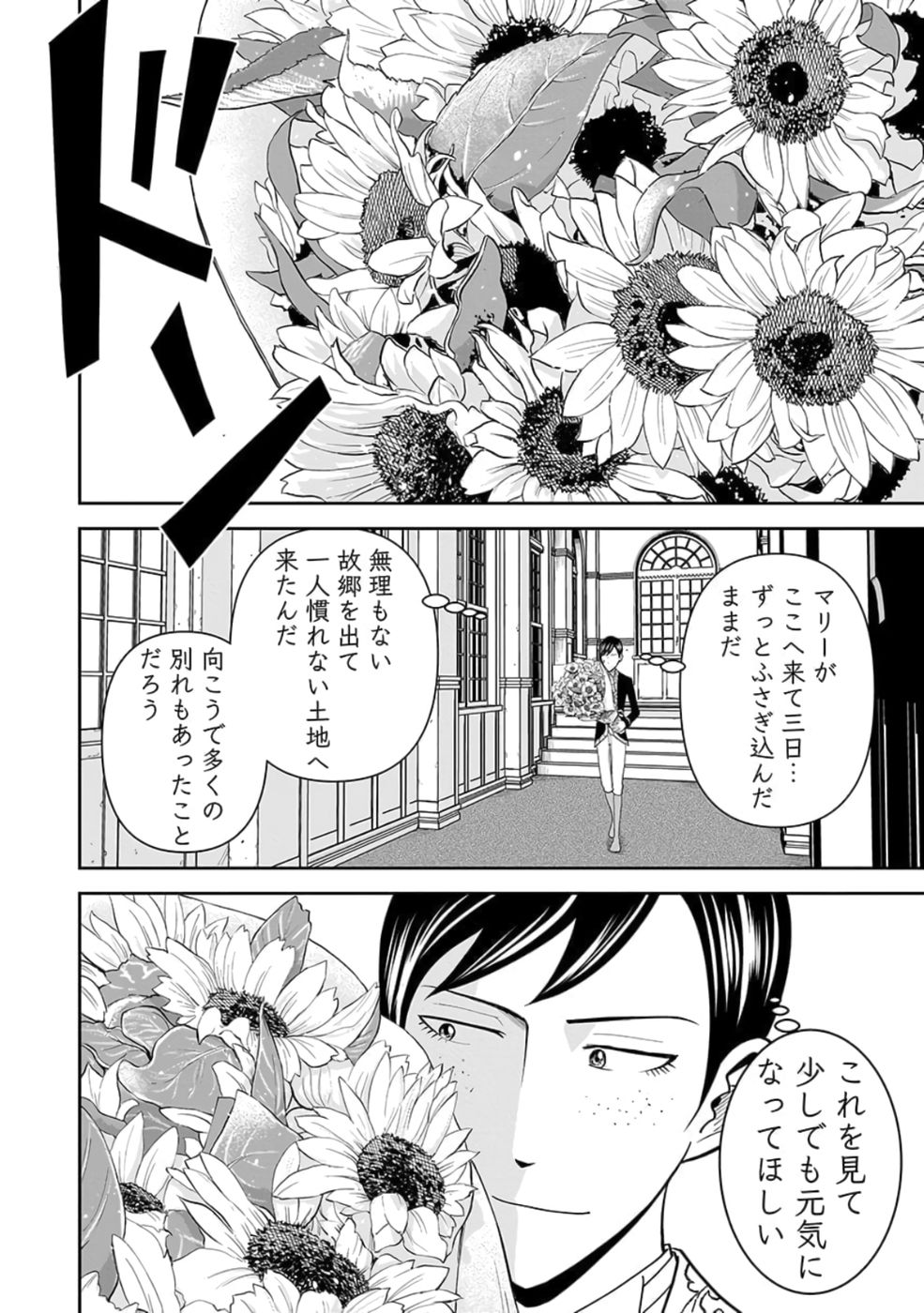 (DOKUSATSUSARETA) SEKAI MUSOU NO DOKU MAHOUTSUKAI Chapter 24 page 24 - nihonkuni.com