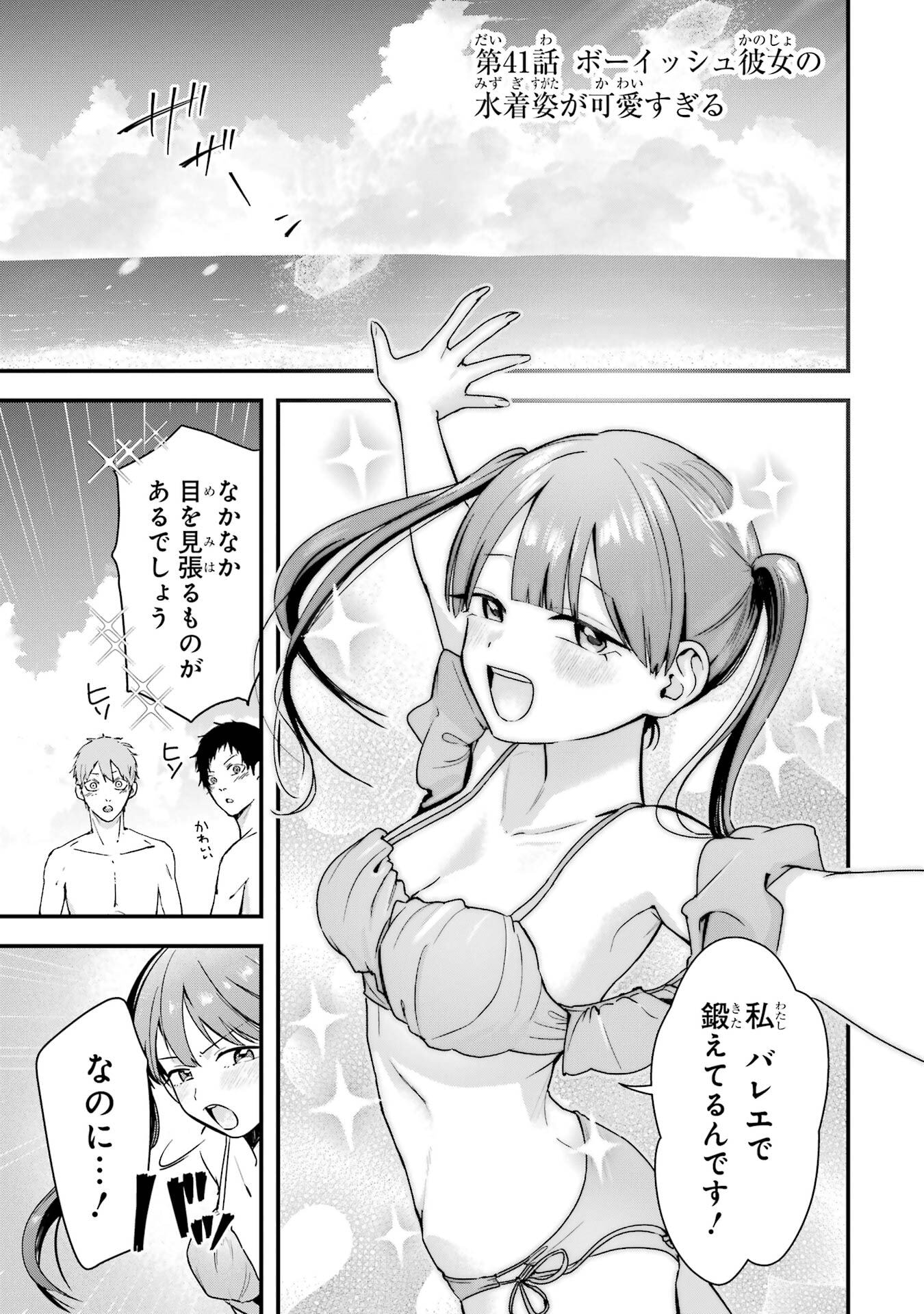 BOYISH KANOJO GA KAWAI-SUGIRU Chap 41 - Pic 1