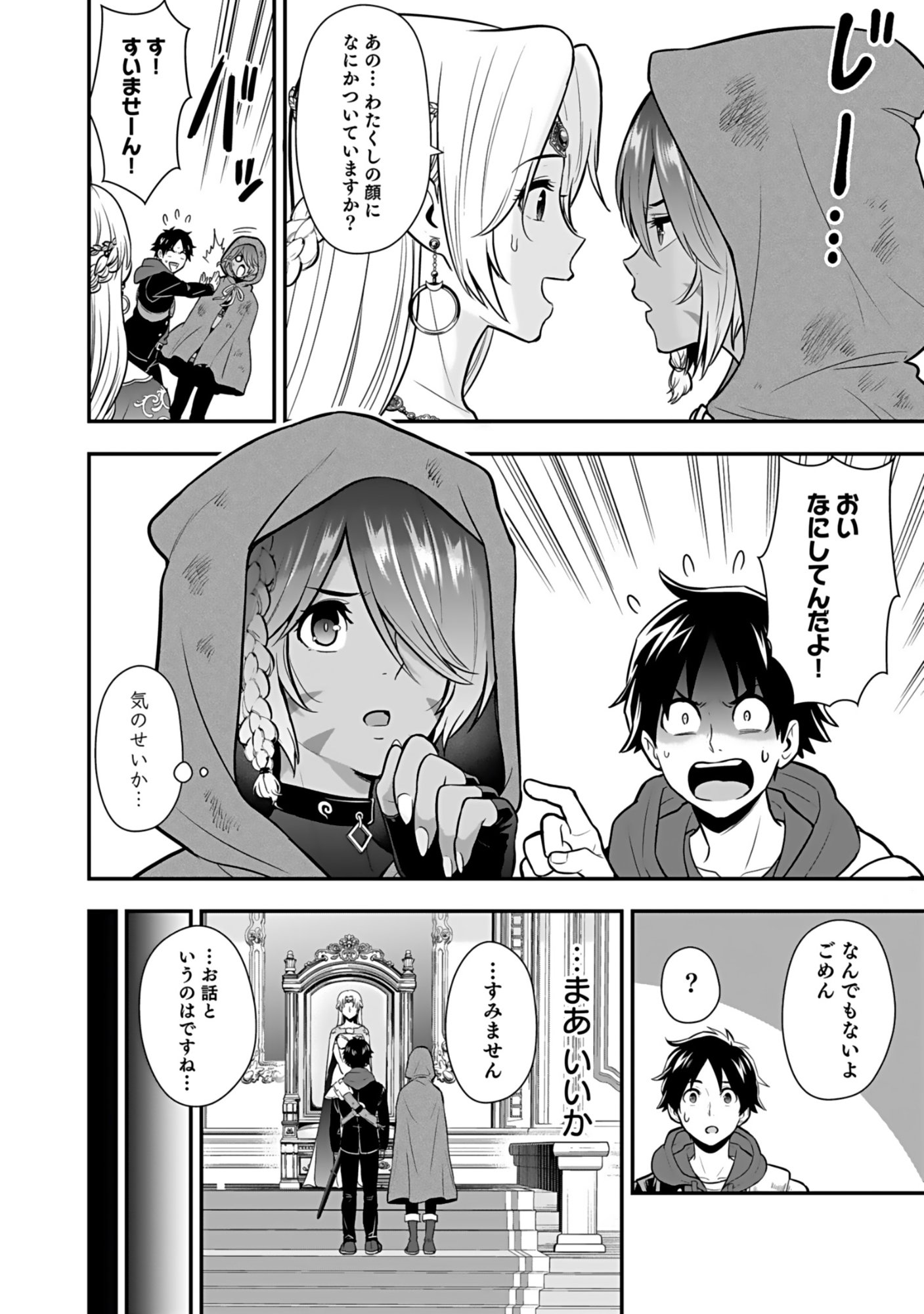 ISEKAI CLASS SHOUKAN SARETARA R1○ NO SKILL WO KAKUTOKU SHITA NO DE,○RITAI HOUDAI SASETEMORAIMASU! Chap 19 - Pic 12