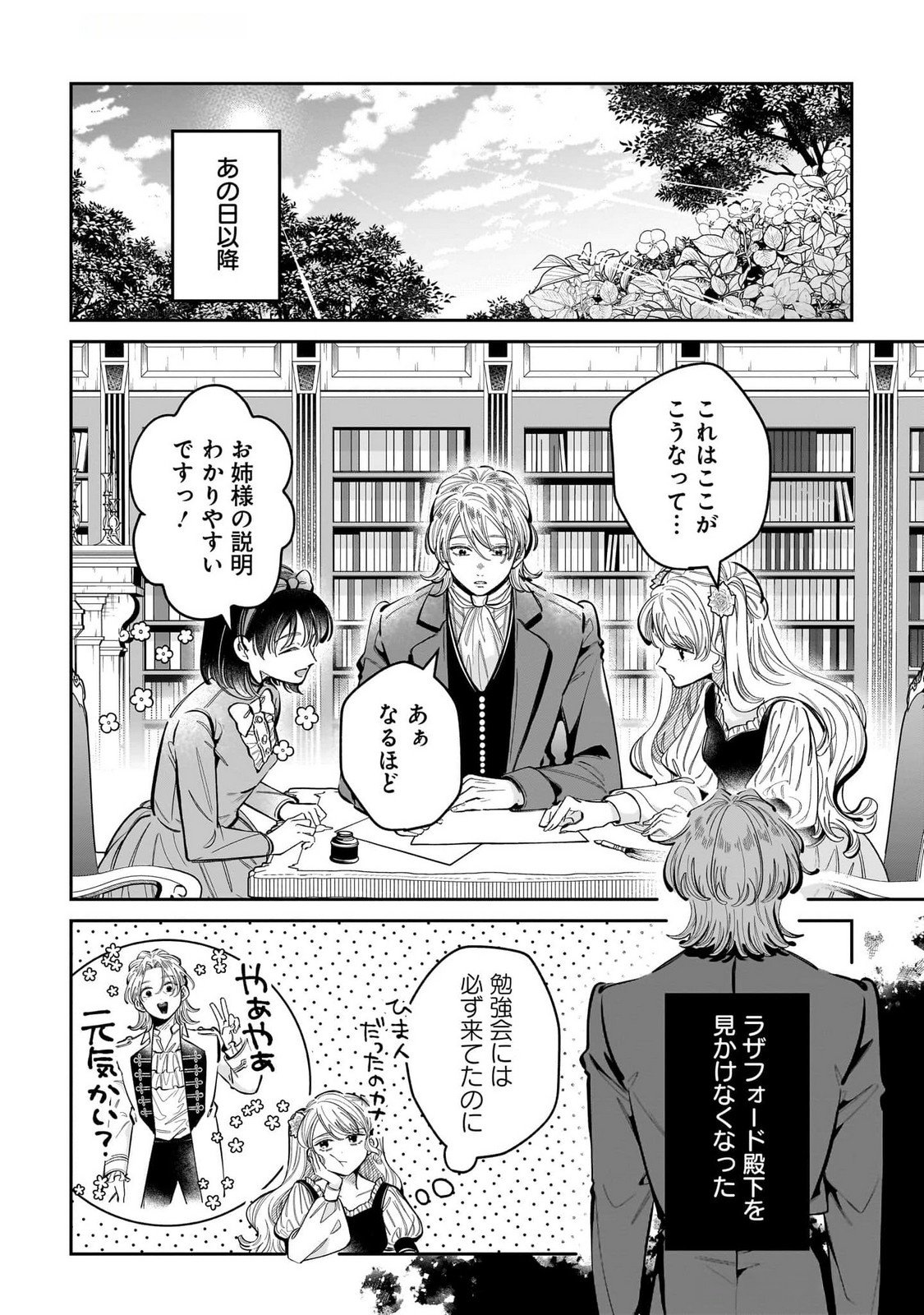 KONYAKUSHA-SAMA SASHIAGEMASU: HEROINE TOUJOU MADE MACHIMASEN Chap 15 - Pic 24