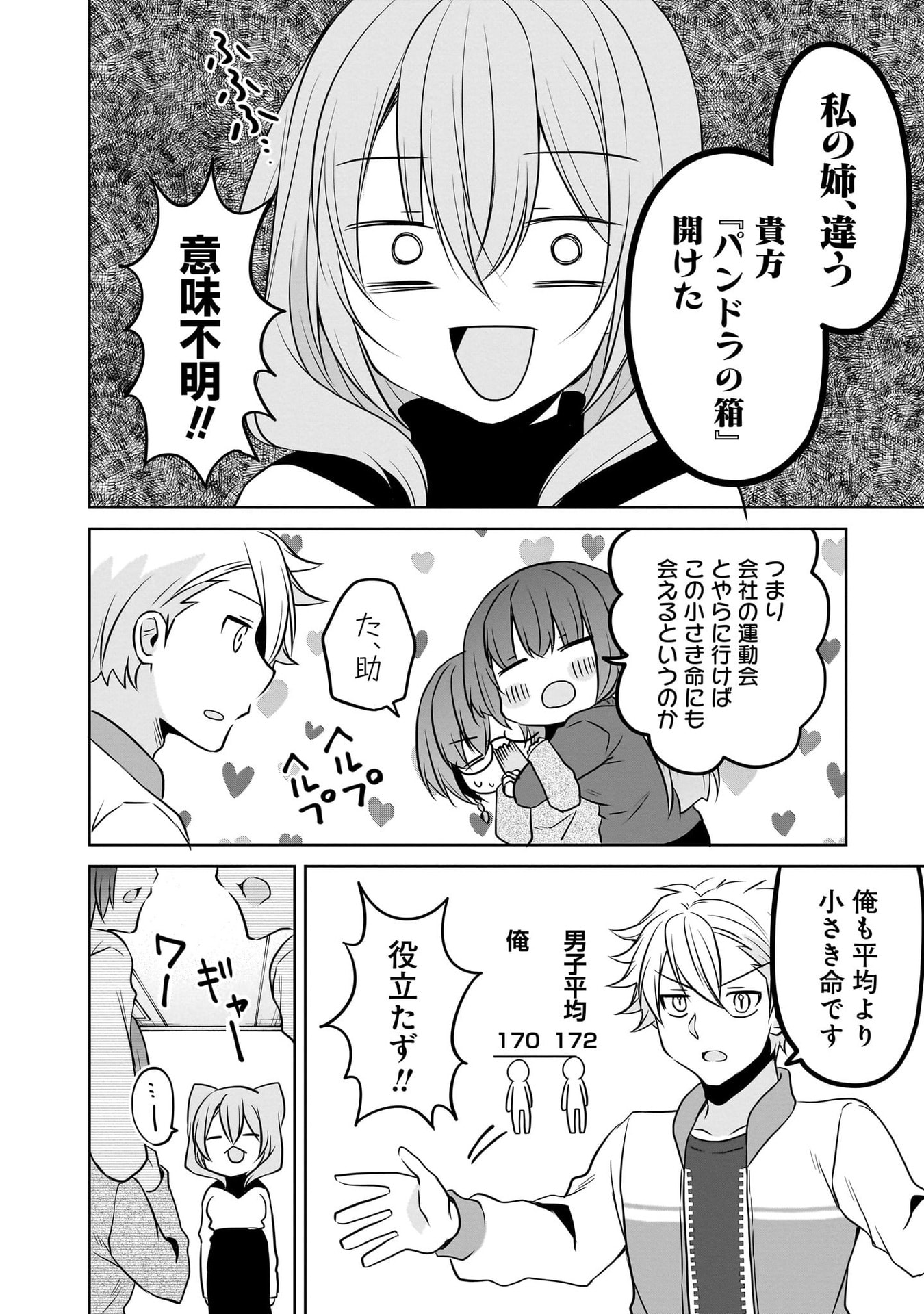 UCHI NO KAISHA NO CHIISAI SENPAI NO HANASHI Chapter 109 page 12 - nihonkuni.com