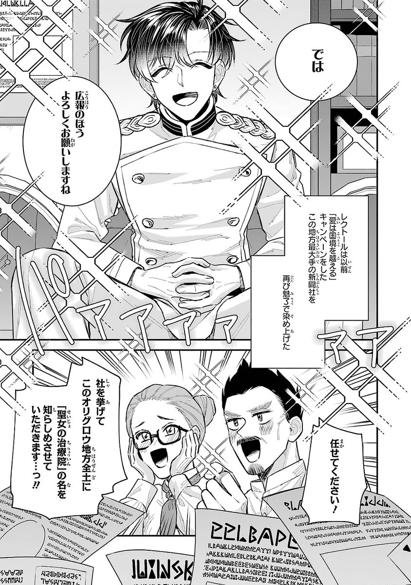 SEIJO NO HAZU GA, DOUYARA NOTTORAREMASHITA Chapter 46 page 1 - nihonkuni.com