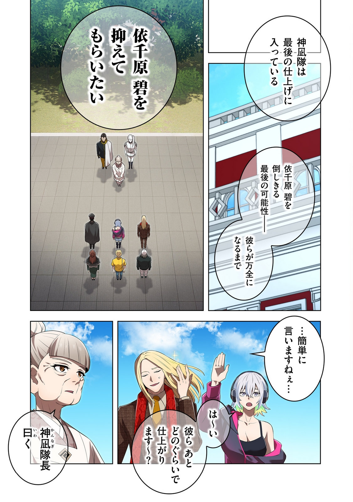 ORE DAKE SAIKYOU CHOUETSUSHA: ZEN SEKAI NO CHEAT SHISHOU NI MITOMERARETA Chapter 45 page 23 - nihonkuni.com