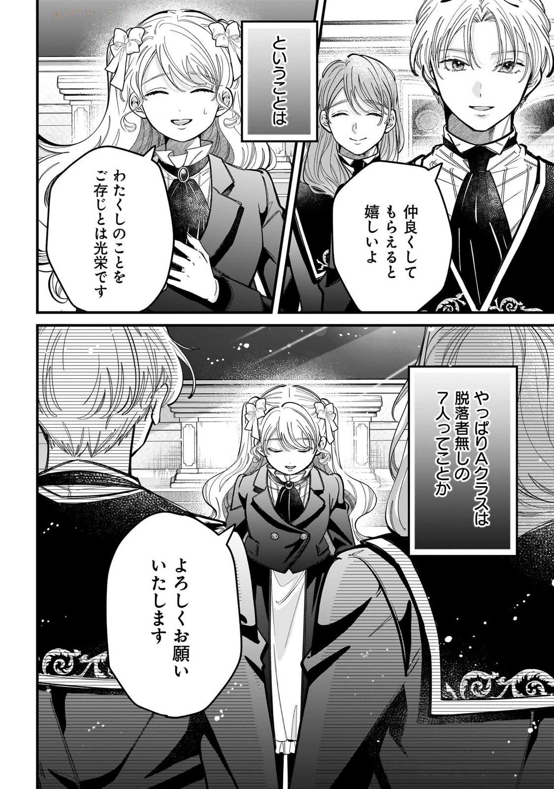 KONYAKUSHA-SAMA SASHIAGEMASU: HEROINE TOUJOU MADE MACHIMASEN Chap 16 - Pic 38