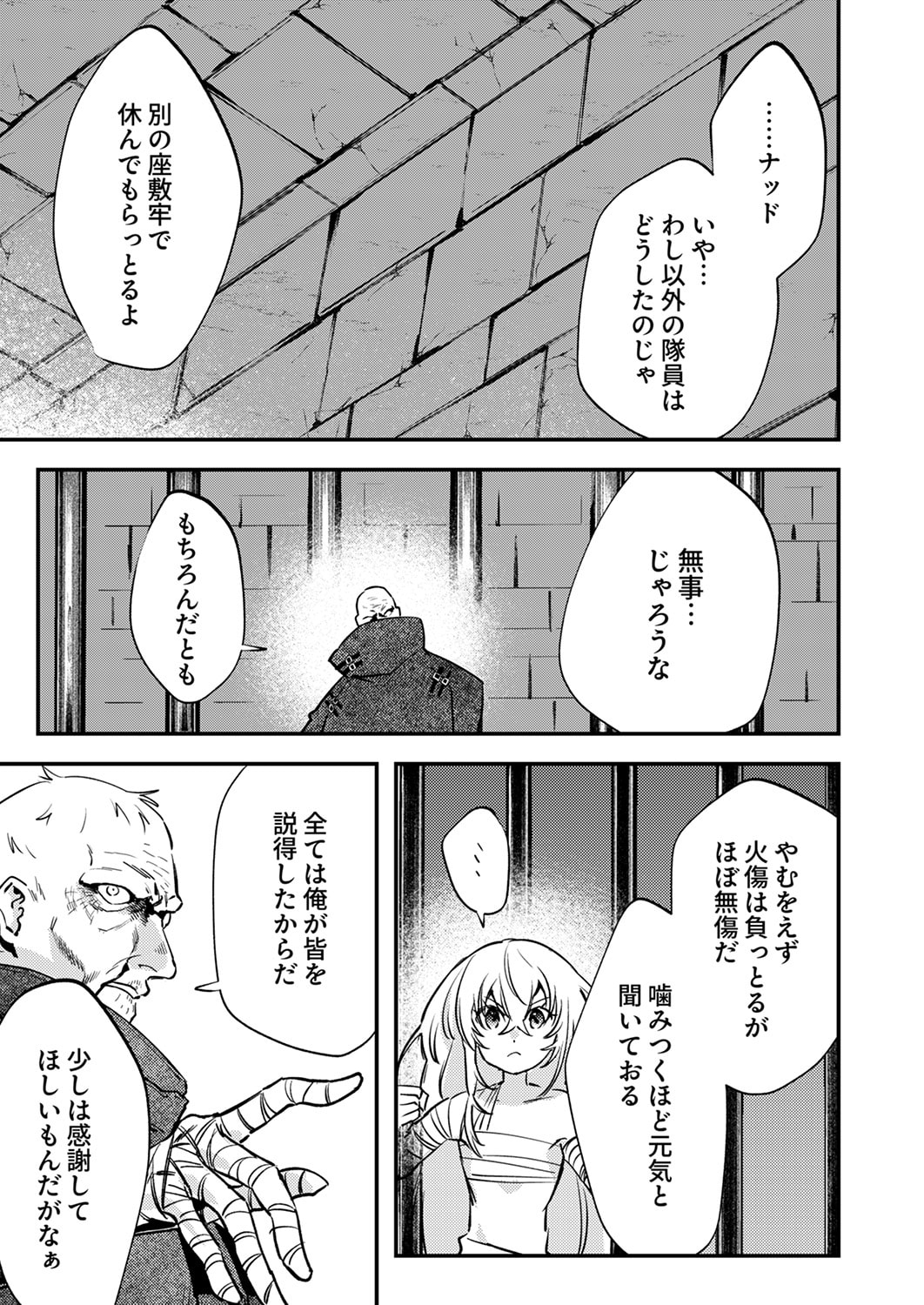SHURA YOUJO NO EIYUUTAN: HANPASHA TO IWA RETA YOUHEI, YOUJO NI TENSEI SHITE NARIAGARU Chapter 16 page 11 - nihonkuni.com