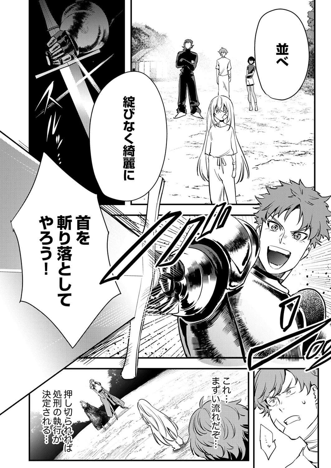 SHURA YOUJO NO EIYUUTAN: HANPASHA TO IWA RETA YOUHEI, YOUJO NI TENSEI SHITE NARIAGARU Chapter 17 page 22 - nihonkuni.com