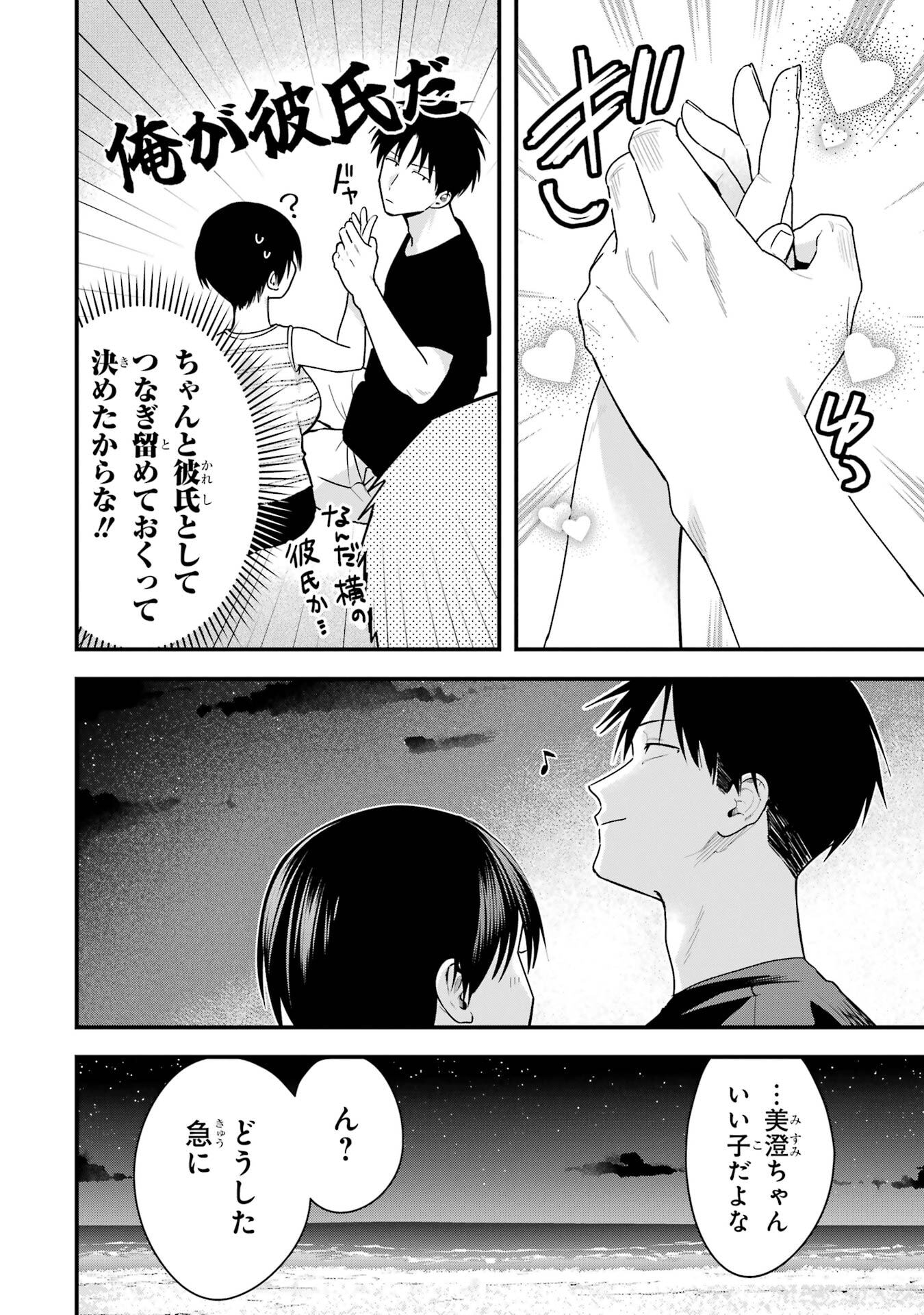 BOYISH KANOJO GA KAWAI-SUGIRU Chap 42 - Pic 4