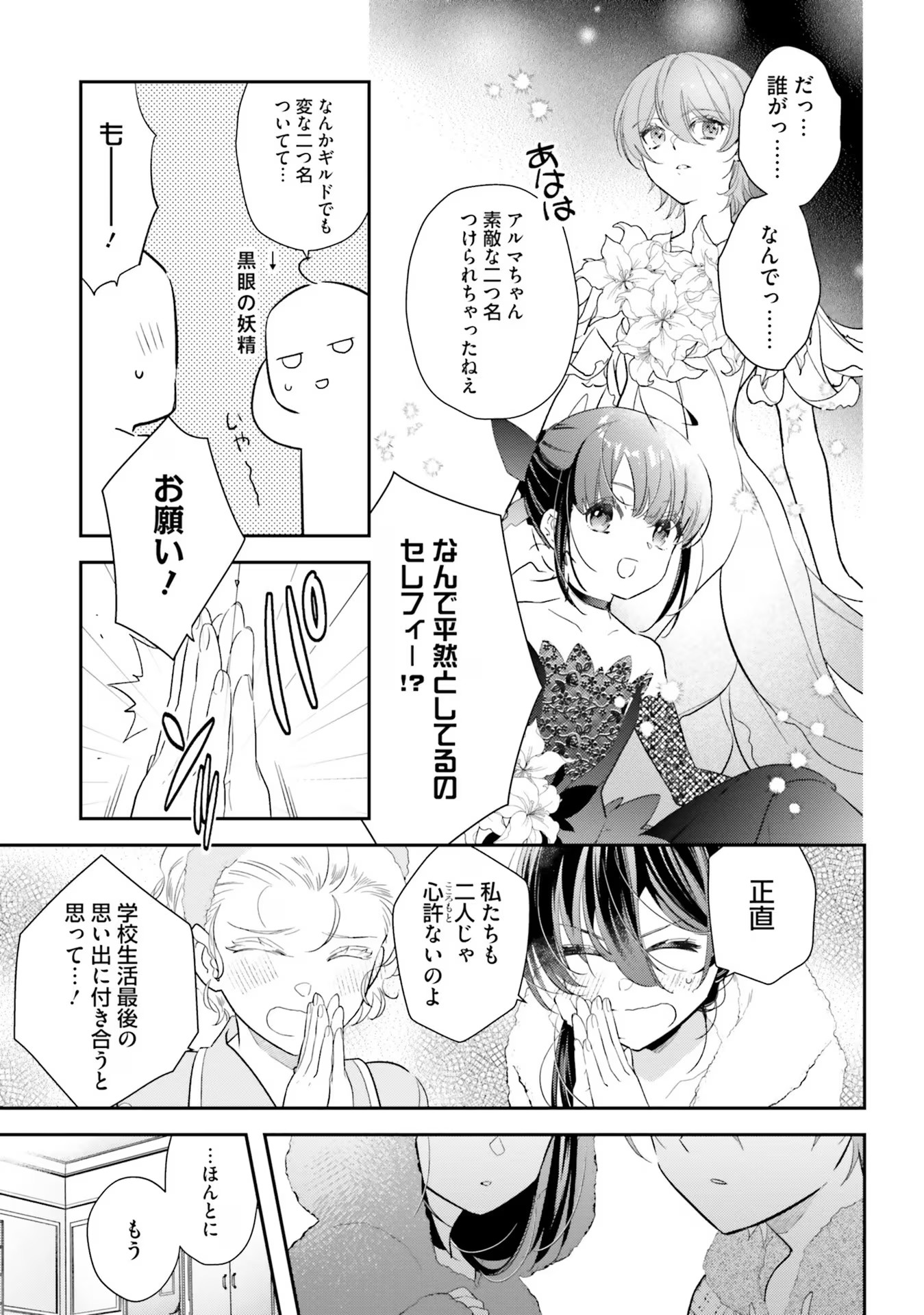 TENSEI REIJOU WA BOUKENSHA O KOKOROZASU - RAW Chapter 24 page 5 - nihonkuni.com