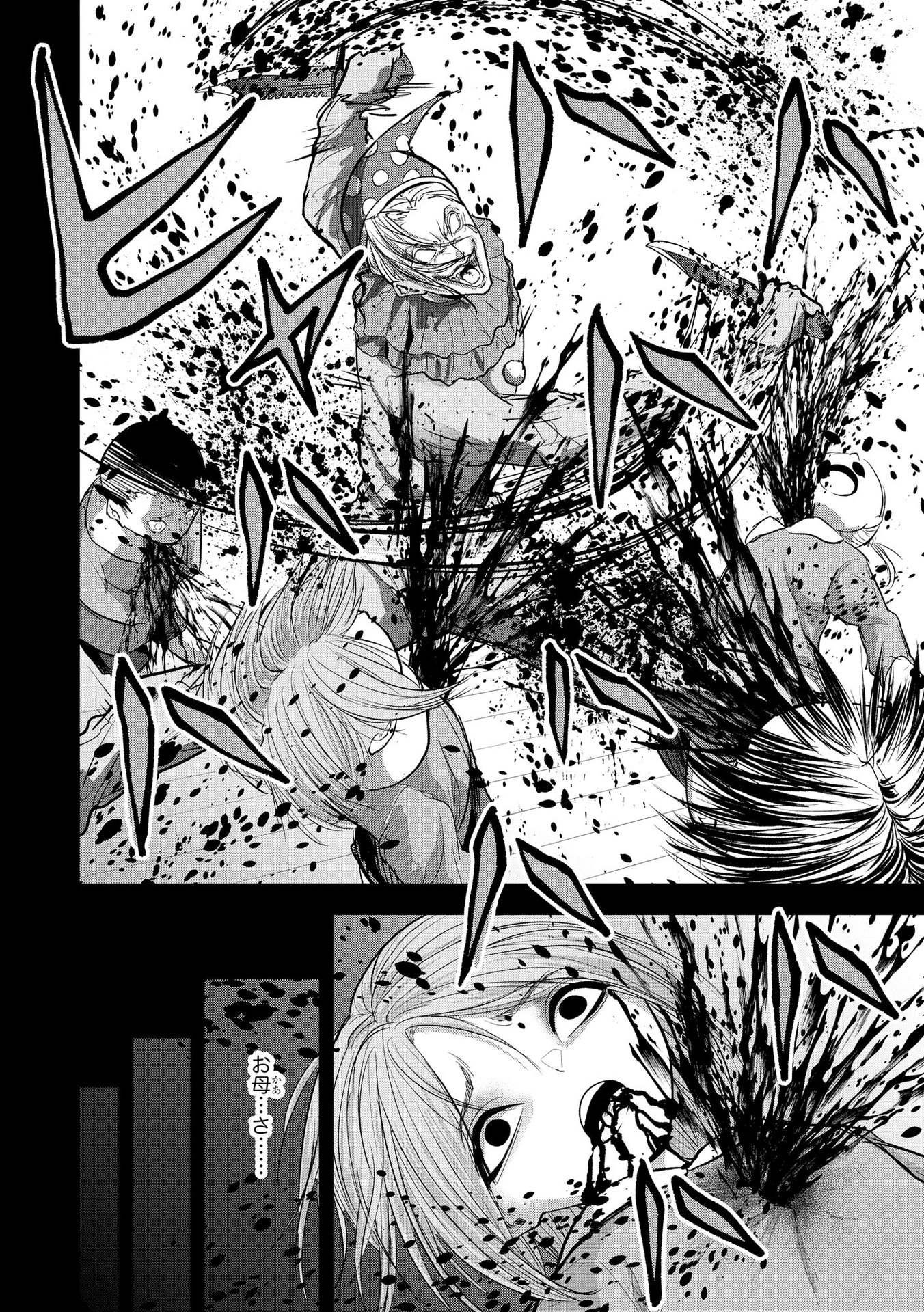 SATSUJIN PIERROT NO SHITSUMON Chapter 17 - Page 12