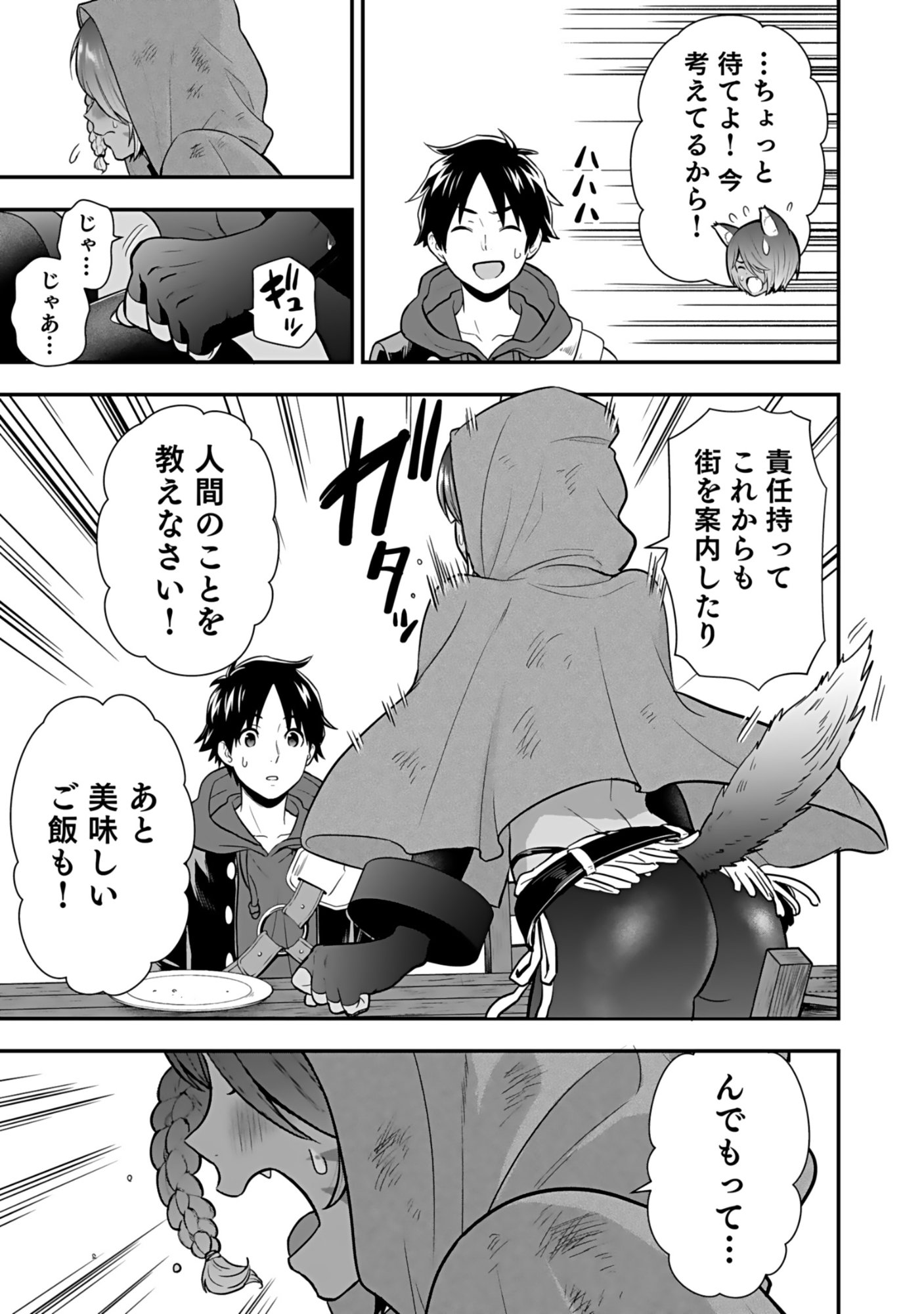 ISEKAI CLASS SHOUKAN SARETARA R1○ NO SKILL WO KAKUTOKU SHITA NO DE,○RITAI HOUDAI SASETEMORAIMASU! Chap 16 - Pic 29