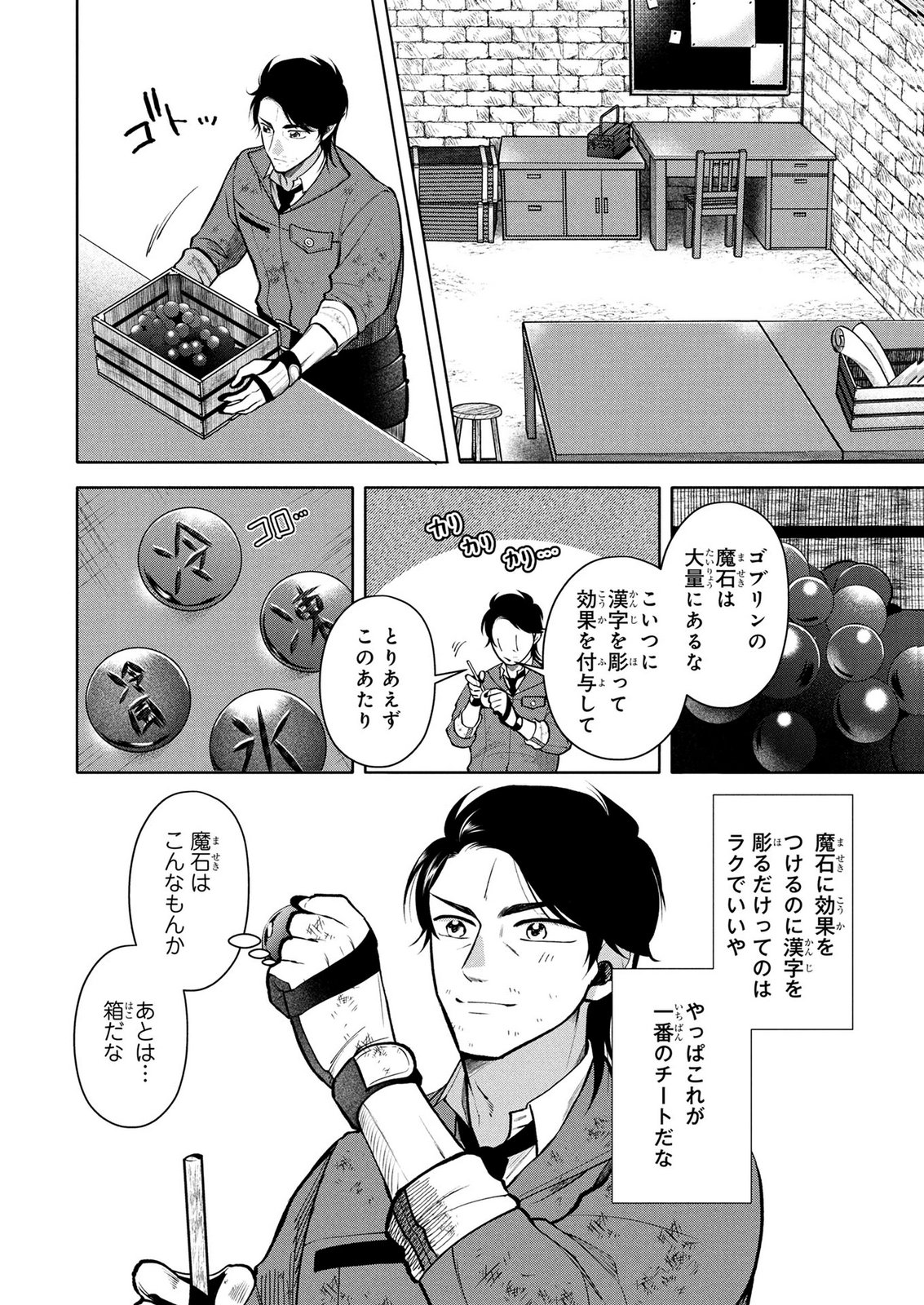 DOKUSHIN OJISAN NO ISEKAI LIFE: KEKKON SHIMASEN, FREE NA DOKUSHIN KOSO SAIKOU DESU Chap 8 - Pic 4