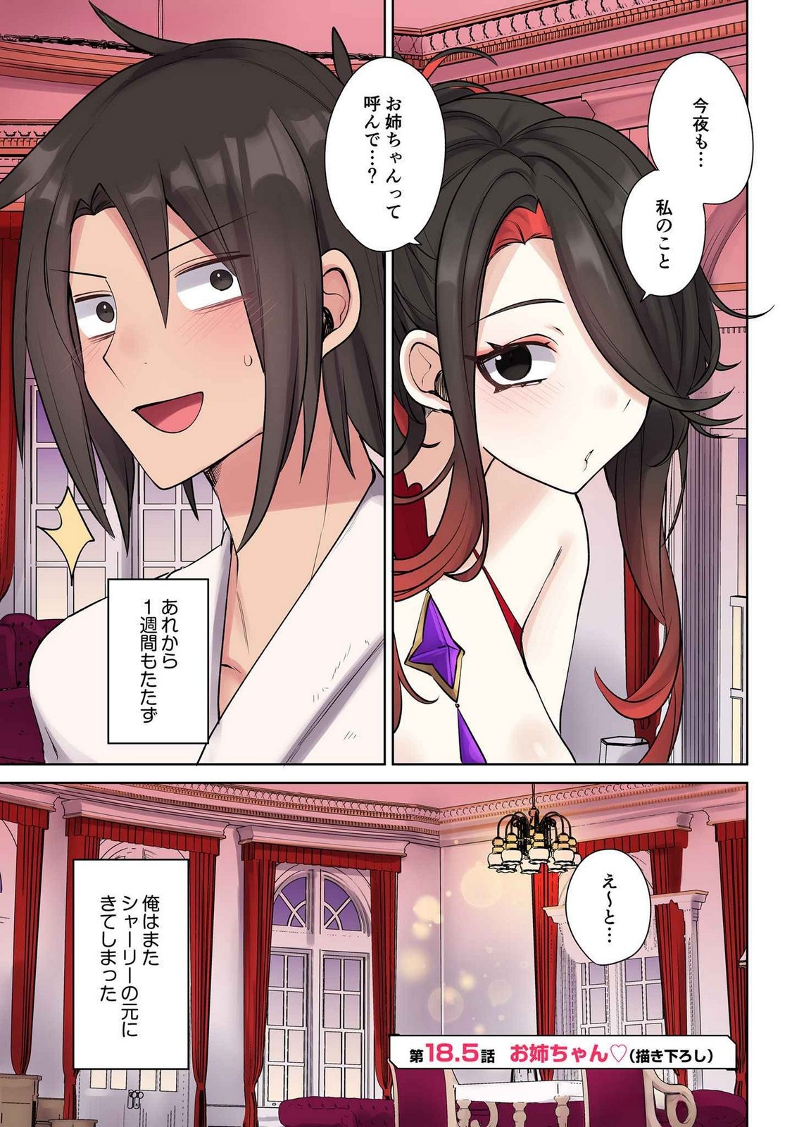 ORE NO LEVEL UP GA OKASHII! - DEKIRU OTOKO NO ISEKAI TENSE Chapter 18.5 page 1 - nihonkuni.com