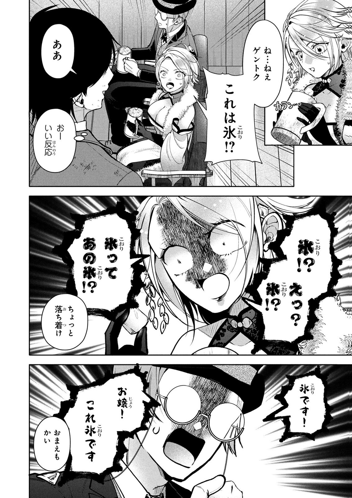 DOKUSHIN OJISAN NO ISEKAI LIFE: KEKKON SHIMASEN, FREE NA DOKUSHIN KOSO SAIKOU DESU Chap 9 - Pic 8