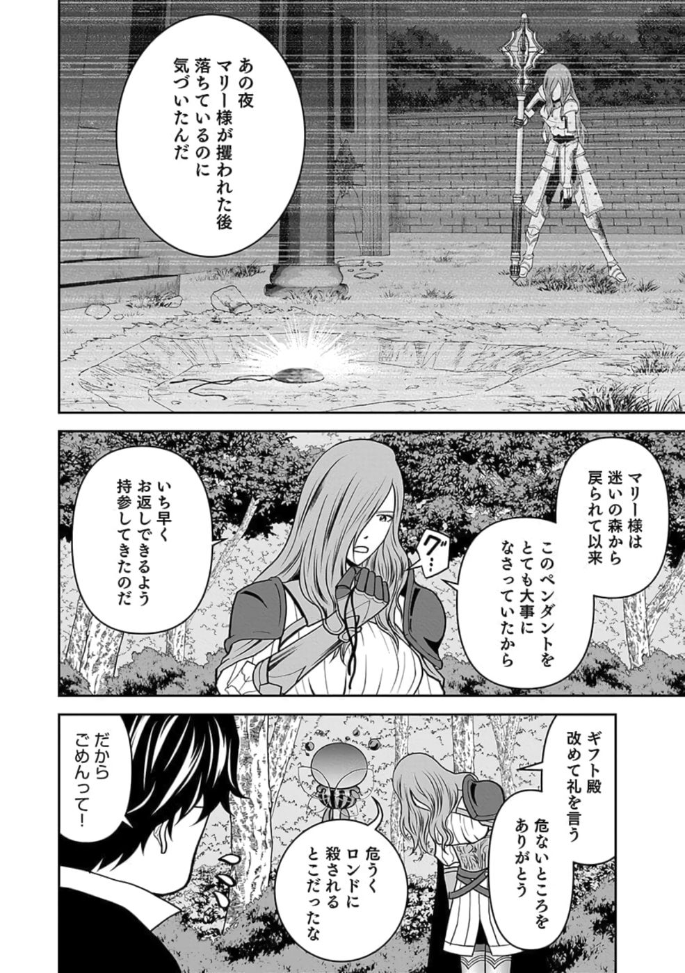 (DOKUSATSUSARETA) SEKAI MUSOU NO DOKU MAHOUTSUKAI Chapter 22 page 50 - nihonkuni.com