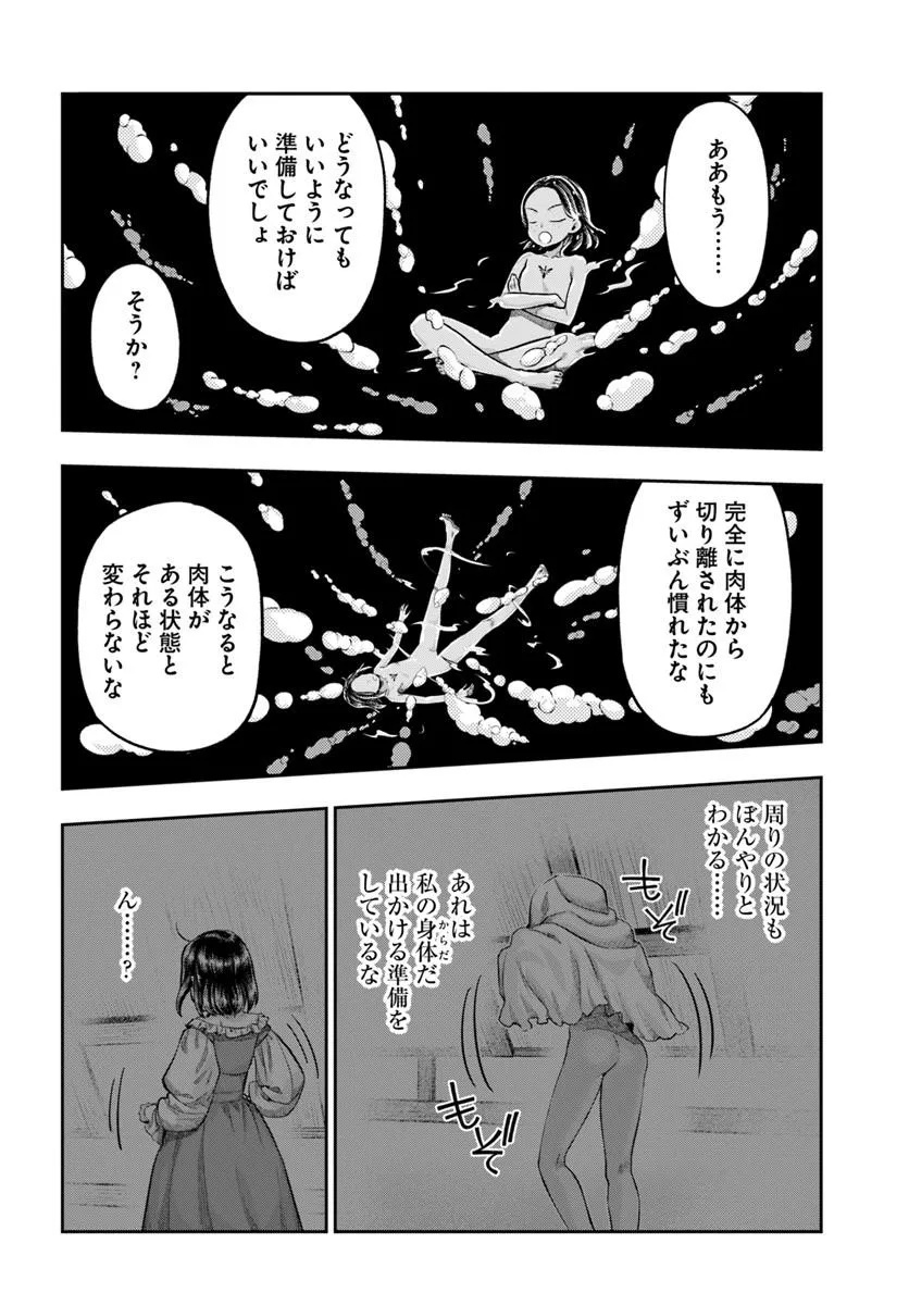 THE FAKE ALCHEMIST Chapter 23 page 2 - nihonkuni.com