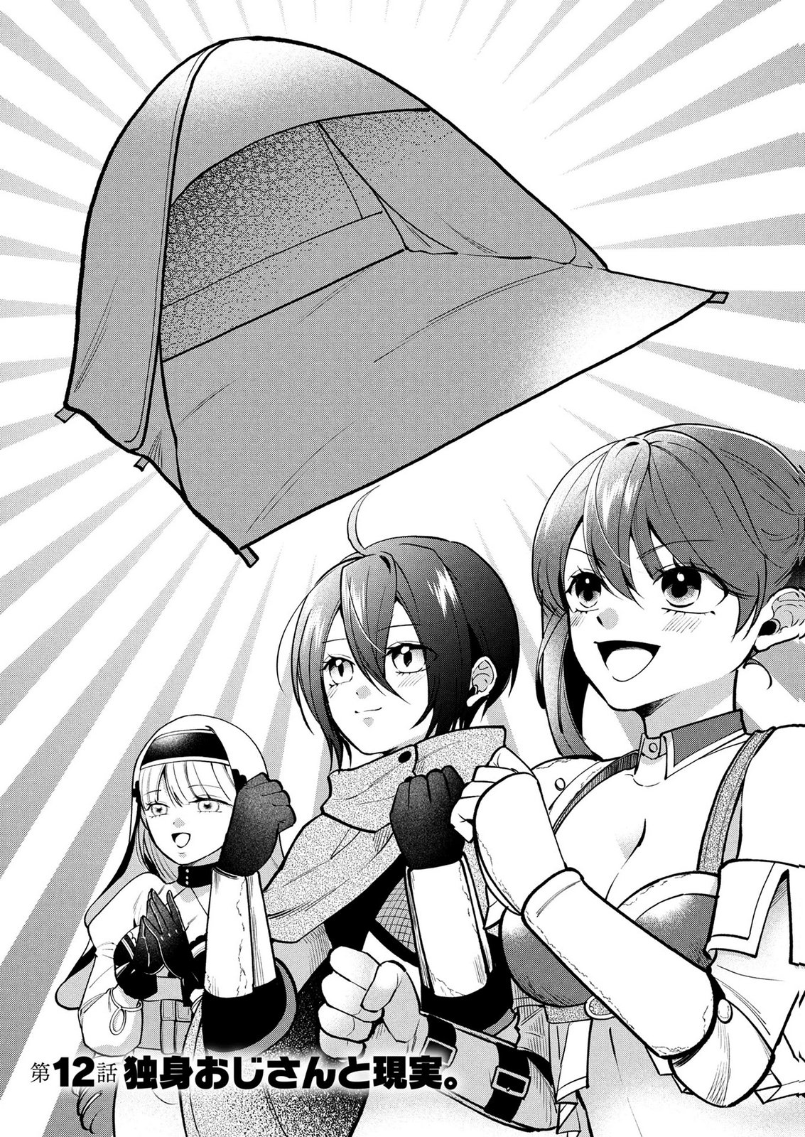 DOKUSHIN OJISAN NO ISEKAI LIFE: KEKKON SHIMASEN, FREE NA DOKUSHIN KOSO SAIKOU DESU Chap 12 - Pic 1