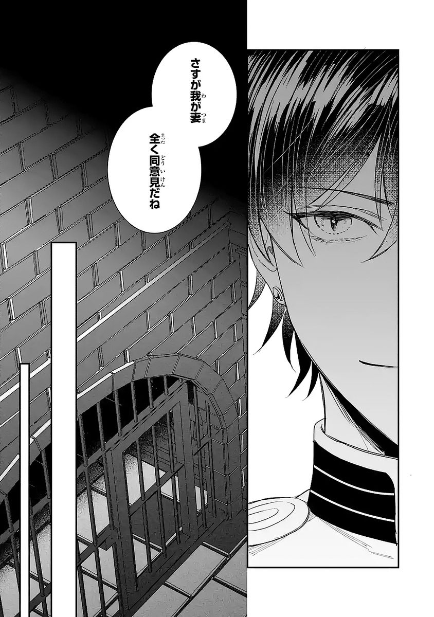 SEIJO NO HAZU GA, DOUYARA NOTTORAREMASHITA Chapter 50 page 5 - nihonkuni.com