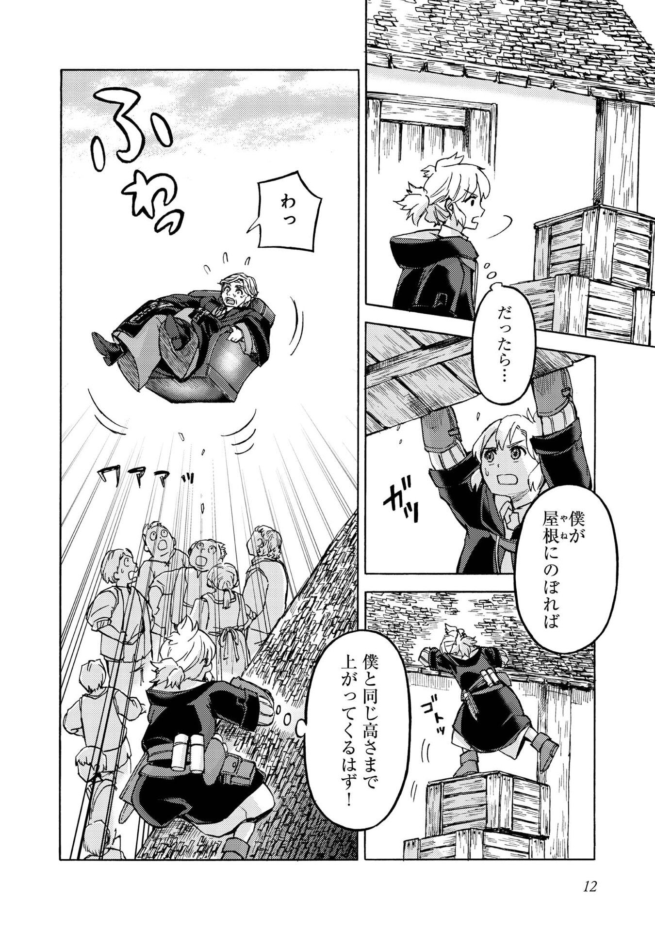 BOUKENSHA AL: AITSU NO MAHOU WA OKASHII Chapter 16 page 10 - nihonkuni.com