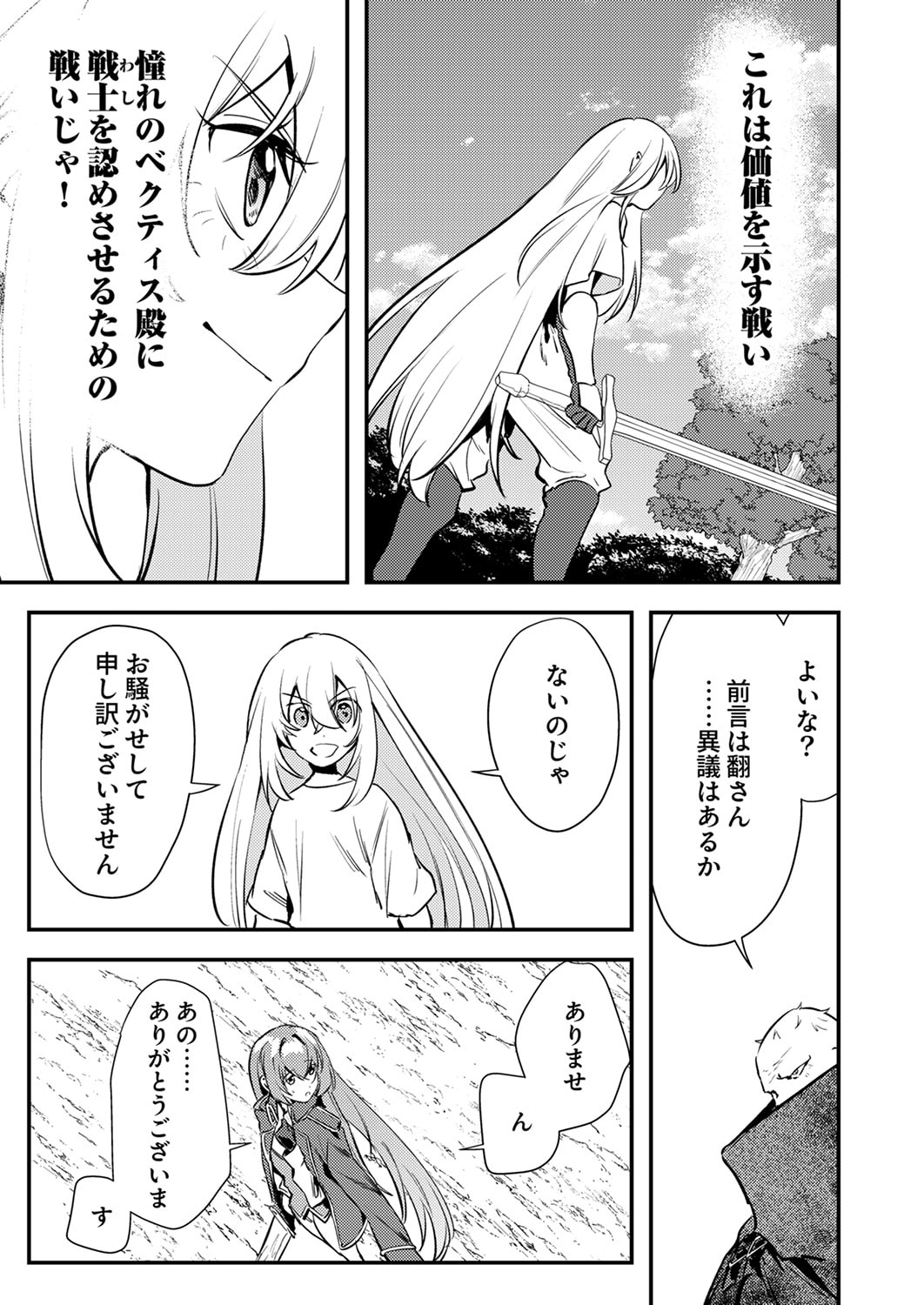 SHURA YOUJO NO EIYUUTAN: HANPASHA TO IWA RETA YOUHEI, YOUJO NI TENSEI SHITE NARIAGARU Chapter 18 page 31 - nihonkuni.com