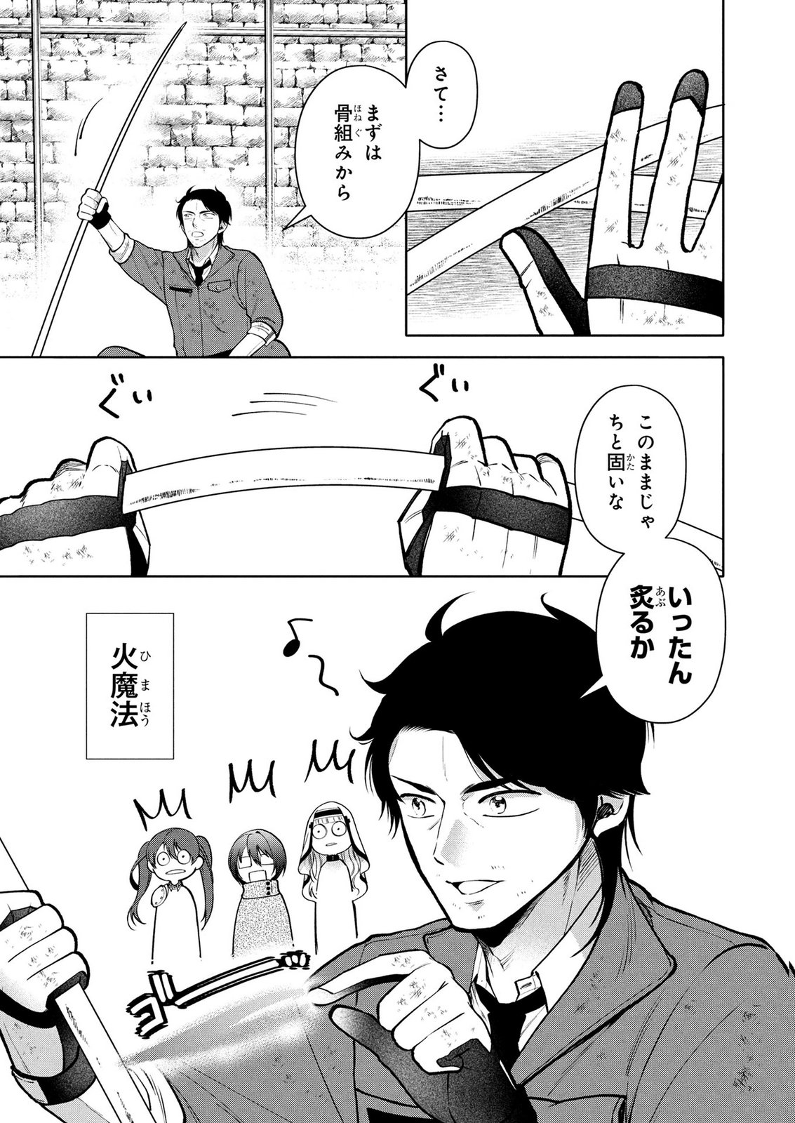 DOKUSHIN OJISAN NO ISEKAI LIFE: KEKKON SHIMASEN, FREE NA DOKUSHIN KOSO SAIKOU DESU Chap 13 - Pic 3