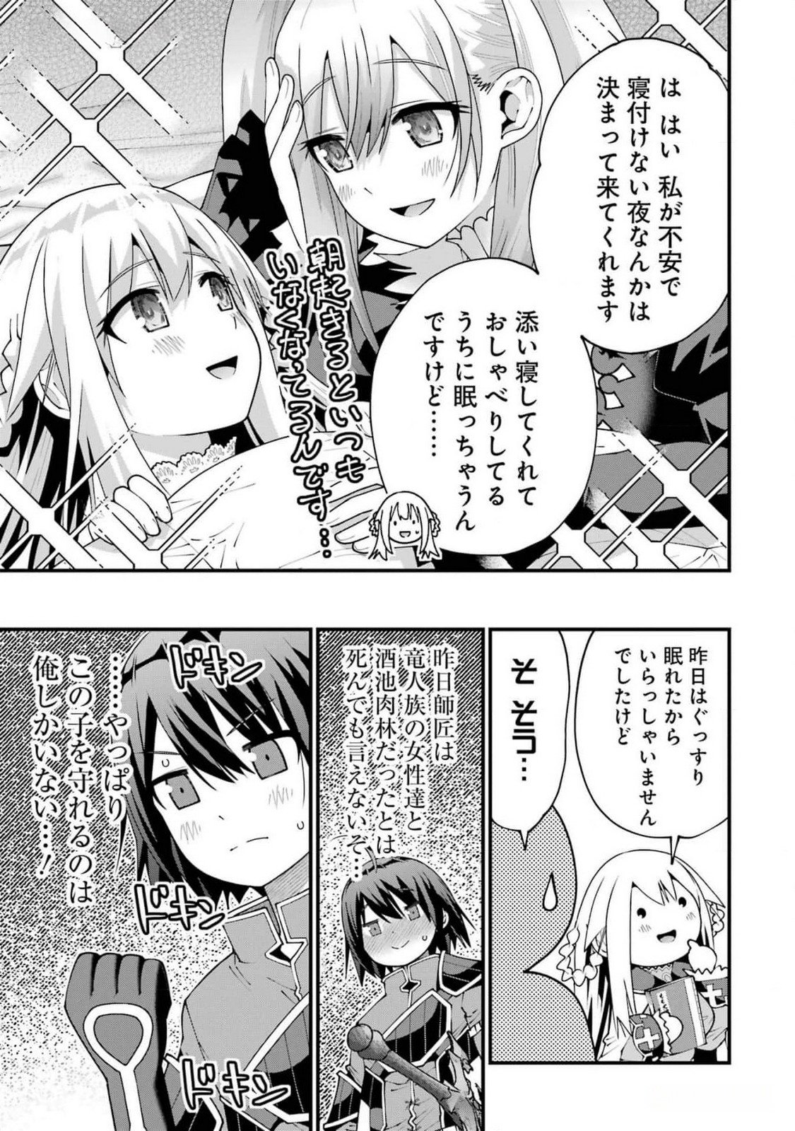 MAKEN NO DESHI WA MUNOU DE SAIKYOU! EIYUURYUU NO SHUGYOU DE BANNOU NI NARETA NODE, SAIKYOU WO MEZASHIMASU Chapter 44 page 5 - nihonkuni.com