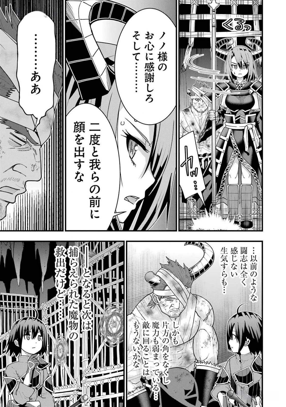 MAKEN NO DESHI WA MUNOU DE SAIKYOU! EIYUURYUU NO SHUGYOU DE BANNOU NI NARETA NODE, SAIKYOU WO MEZASHIMASU Chapter 37 page 13 - nihonkuni.com
