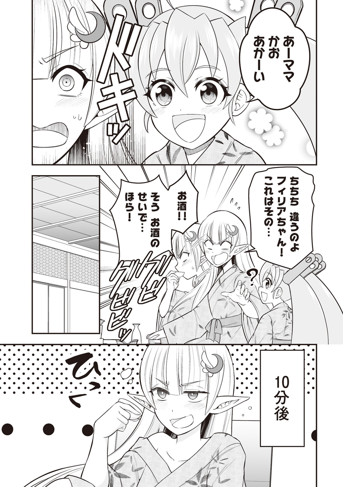 TENSEI TANTOU MEGAMI GA 100-NIN ITANODE CHEAT SKILL 100-KO MORAETA Chap 30 - Pic 29