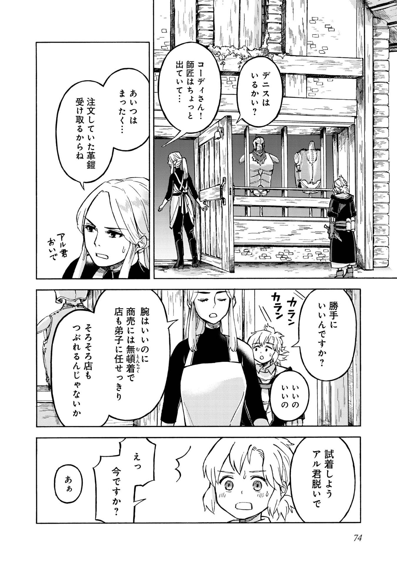 BOUKENSHA AL: AITSU NO MAHOU WA OKASHII Chapter 18 page 12 - nihonkuni.com