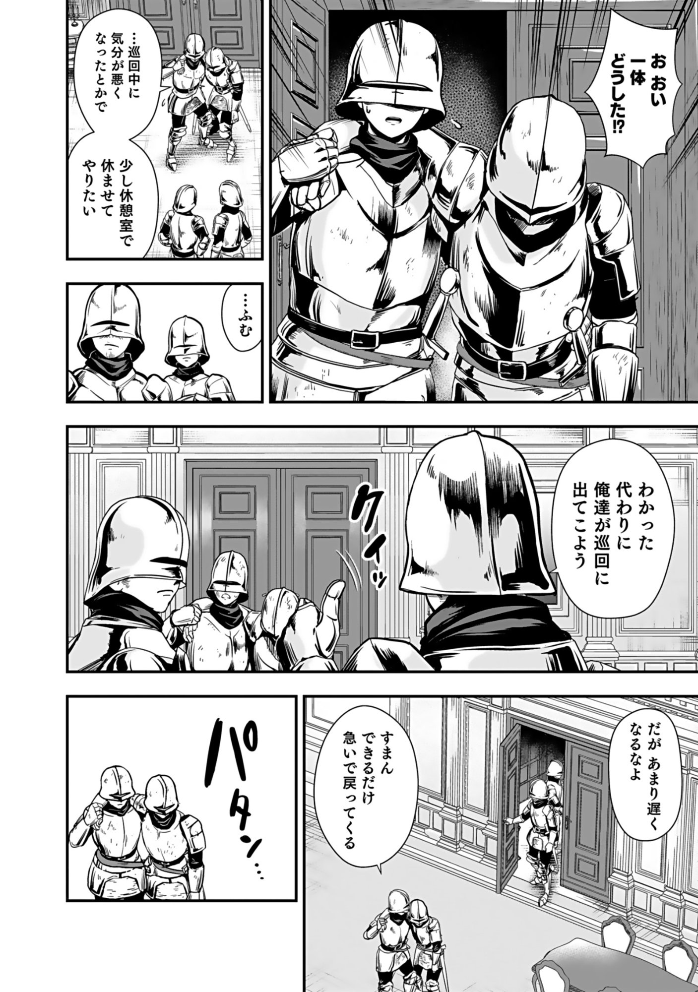 ISEKAI CLASS SHOUKAN SARETARA R1○ NO SKILL WO KAKUTOKU SHITA NO DE,○RITAI HOUDAI SASETEMORAIMASU! Chap 19 - Pic 34