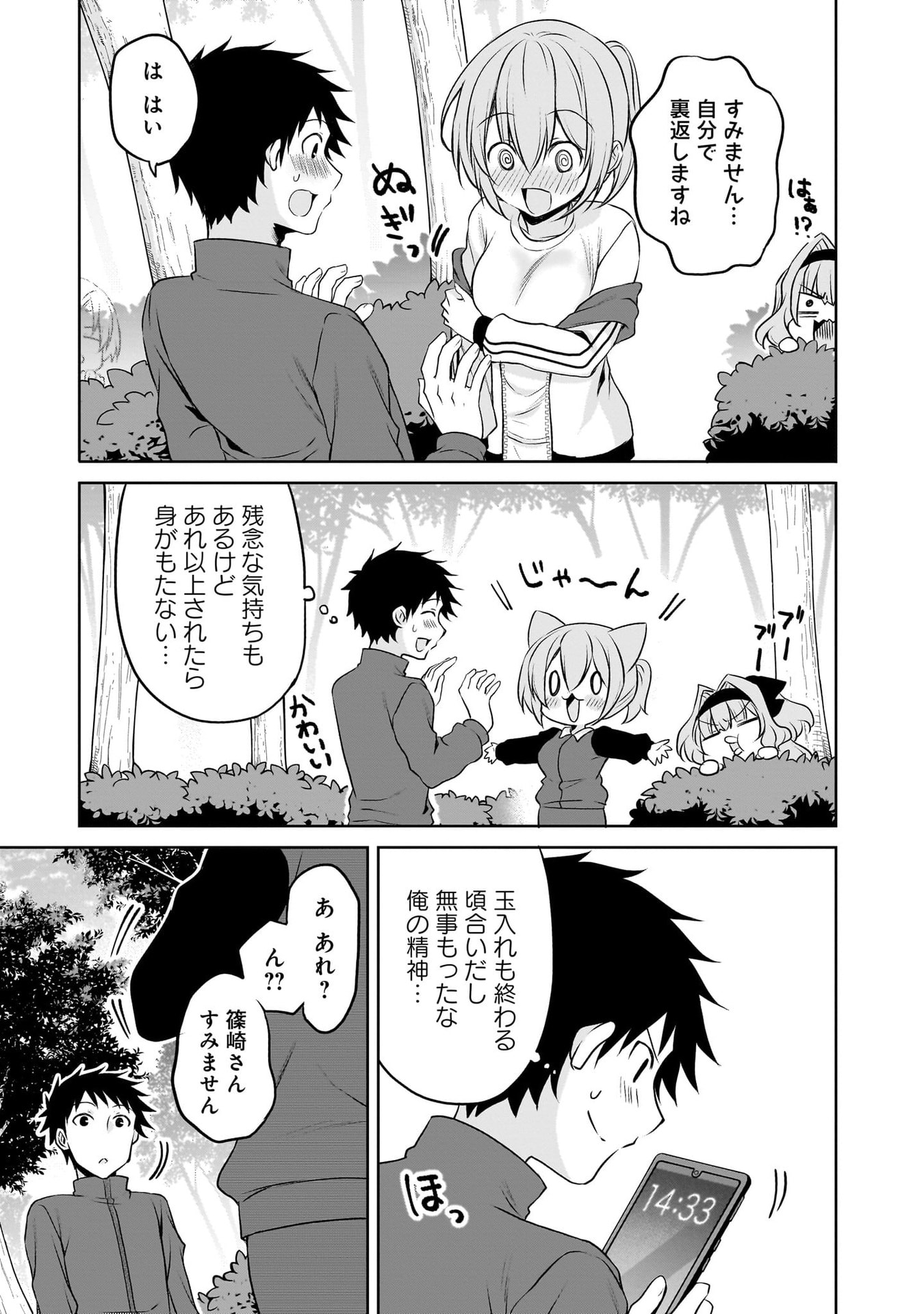 UCHI NO KAISHA NO CHIISAI SENPAI NO HANASHI Chapter 116.1 page 41 - nihonkuni.com