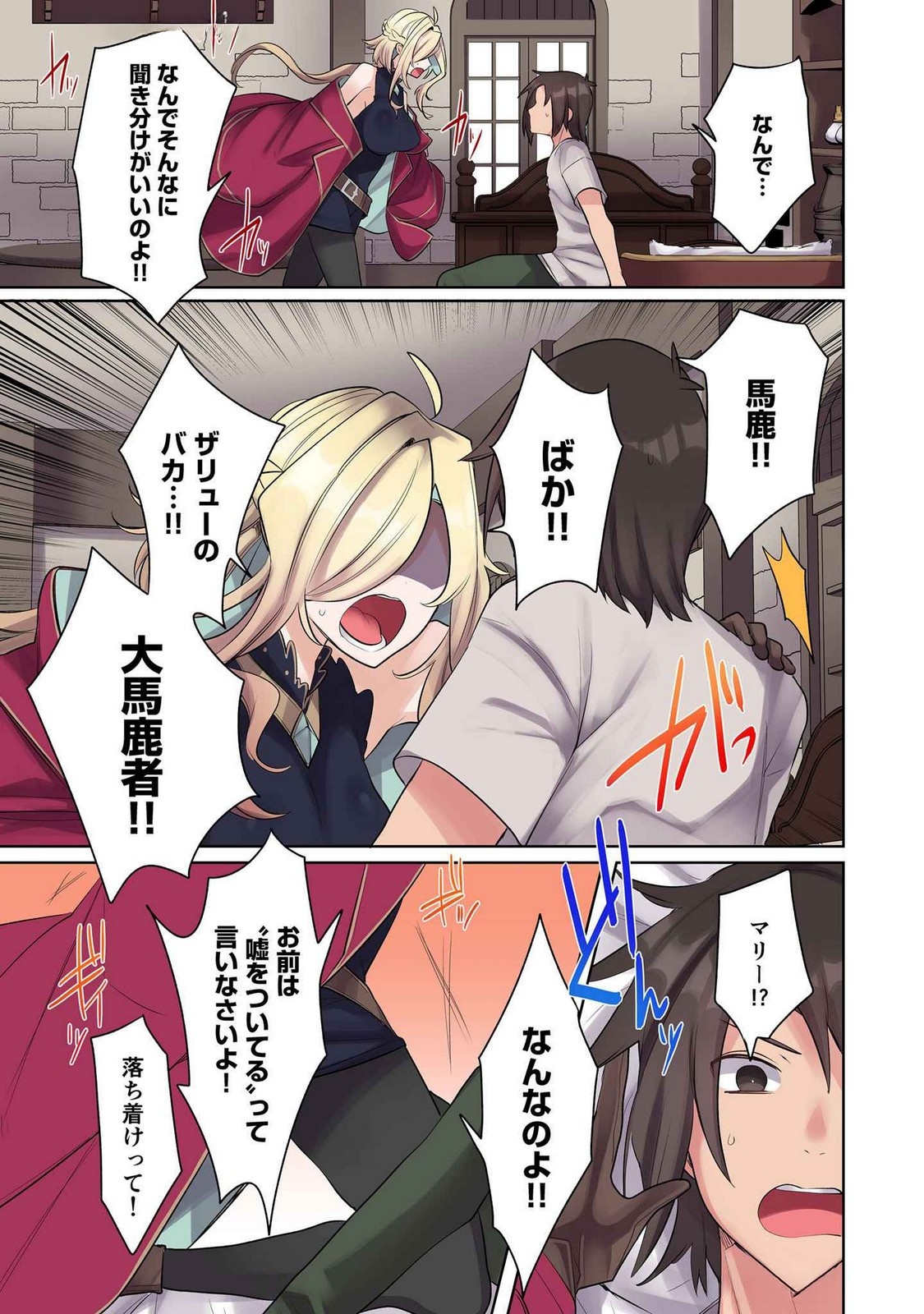 ORE NO LEVEL UP GA OKASHII! - DEKIRU OTOKO NO ISEKAI TENSE Chapter 16 page 9 - nihonkuni.com