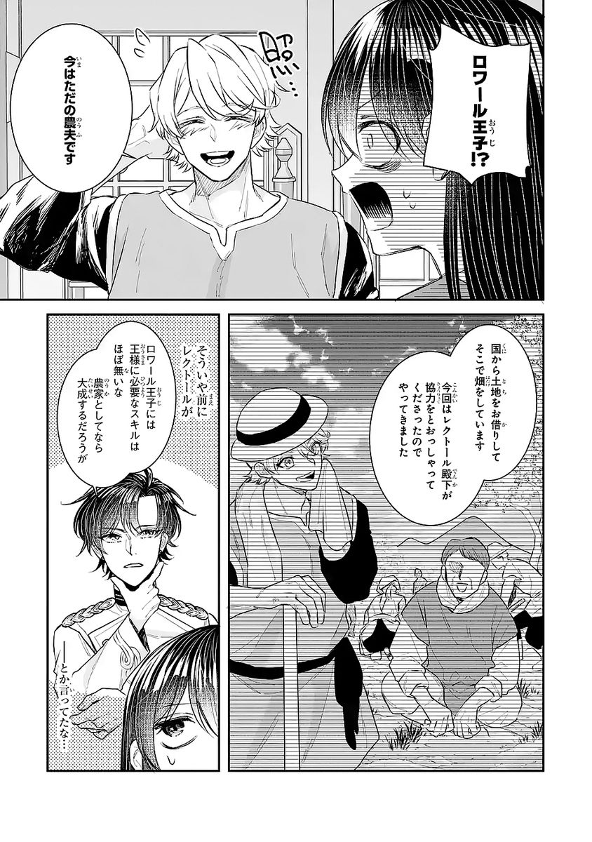 SEIJO NO HAZU GA, DOUYARA NOTTORAREMASHITA Chapter 47 page 25 - nihonkuni.com