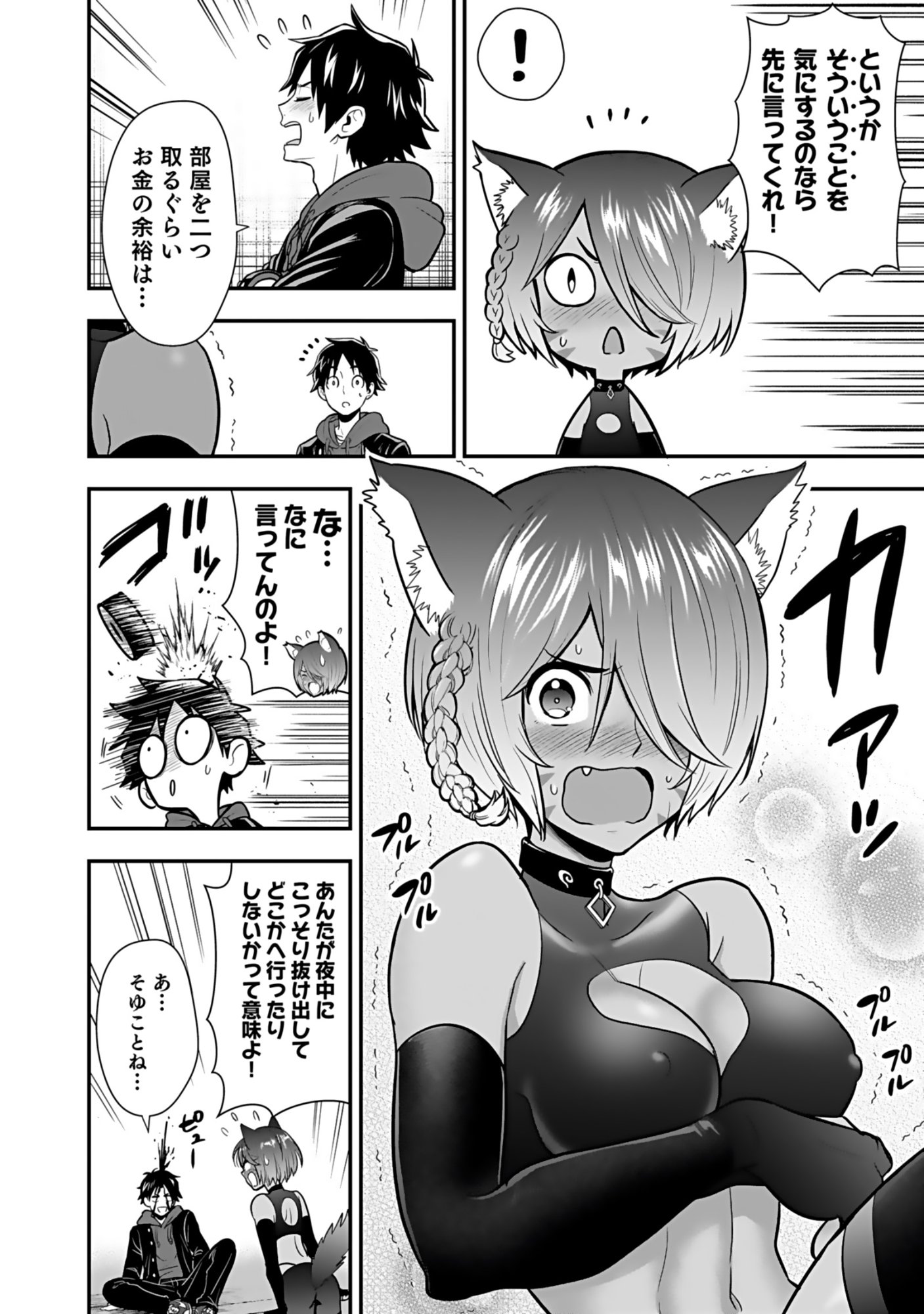 ISEKAI CLASS SHOUKAN SARETARA R1○ NO SKILL WO KAKUTOKU SHITA NO DE,○RITAI HOUDAI SASETEMORAIMASU! Chap 19 - Pic 4