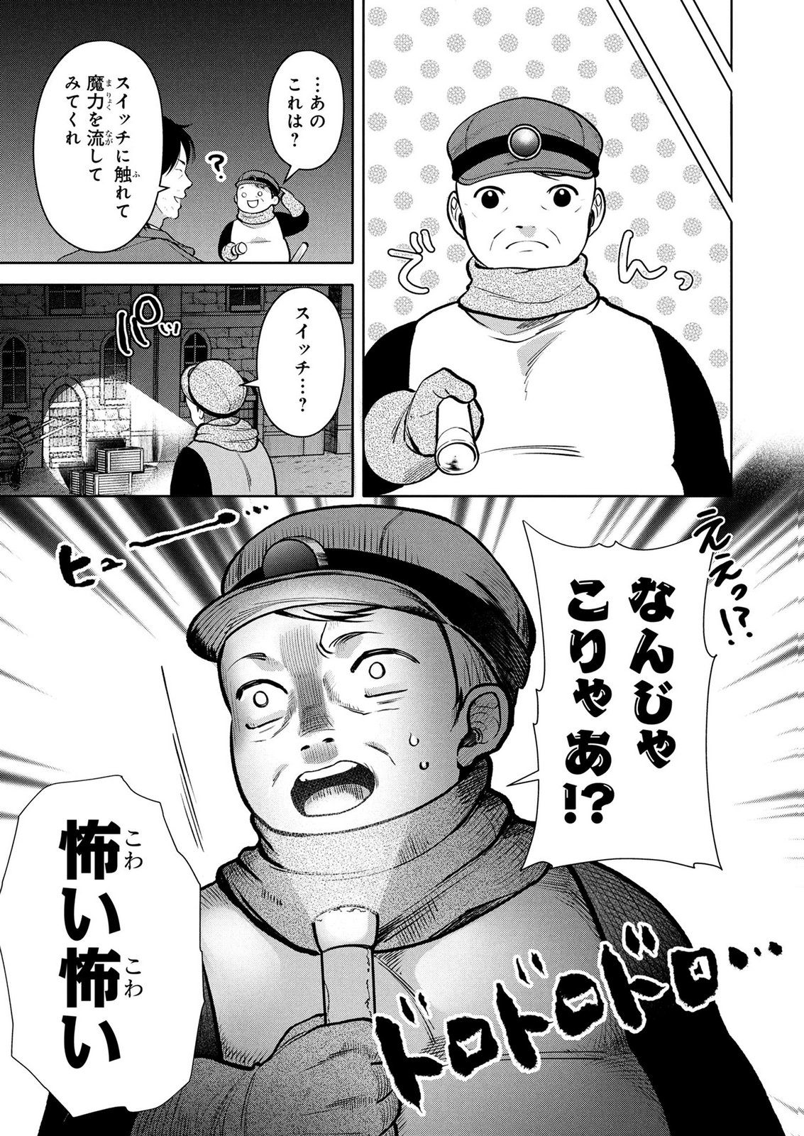 DOKUSHIN OJISAN NO ISEKAI LIFE: KEKKON SHIMASEN, FREE NA DOKUSHIN KOSO SAIKOU DESU Chap 10 - Pic 5