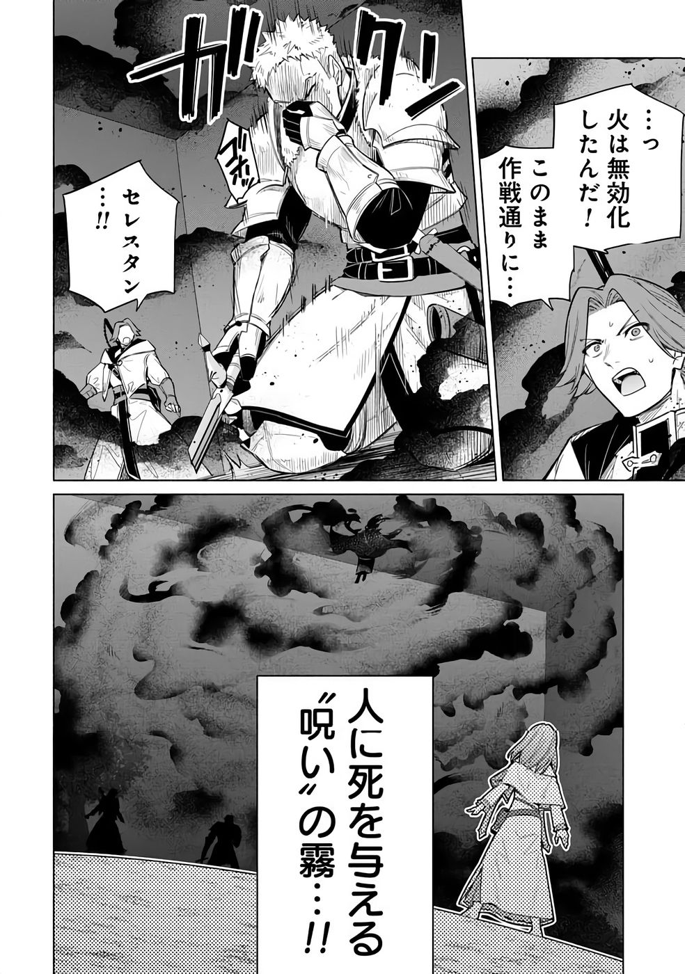 KYUUTEI MADOUSHI MINARAI WO YAMETE, MAHOU ITEM SHOKUNIN NI NARIMASU Chapter 32 page 18 - nihonkuni.com