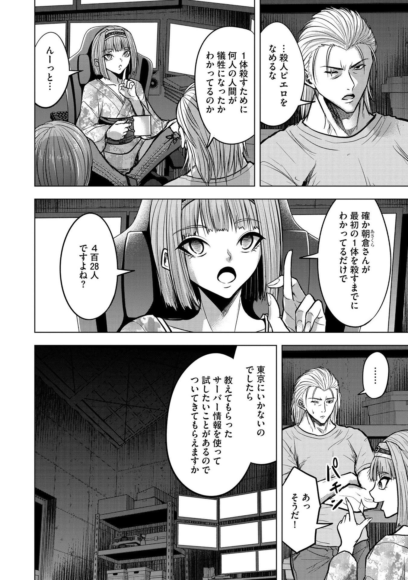 SATSUJIN PIERROT NO SHITSUMON Chapter 18 - Page 10