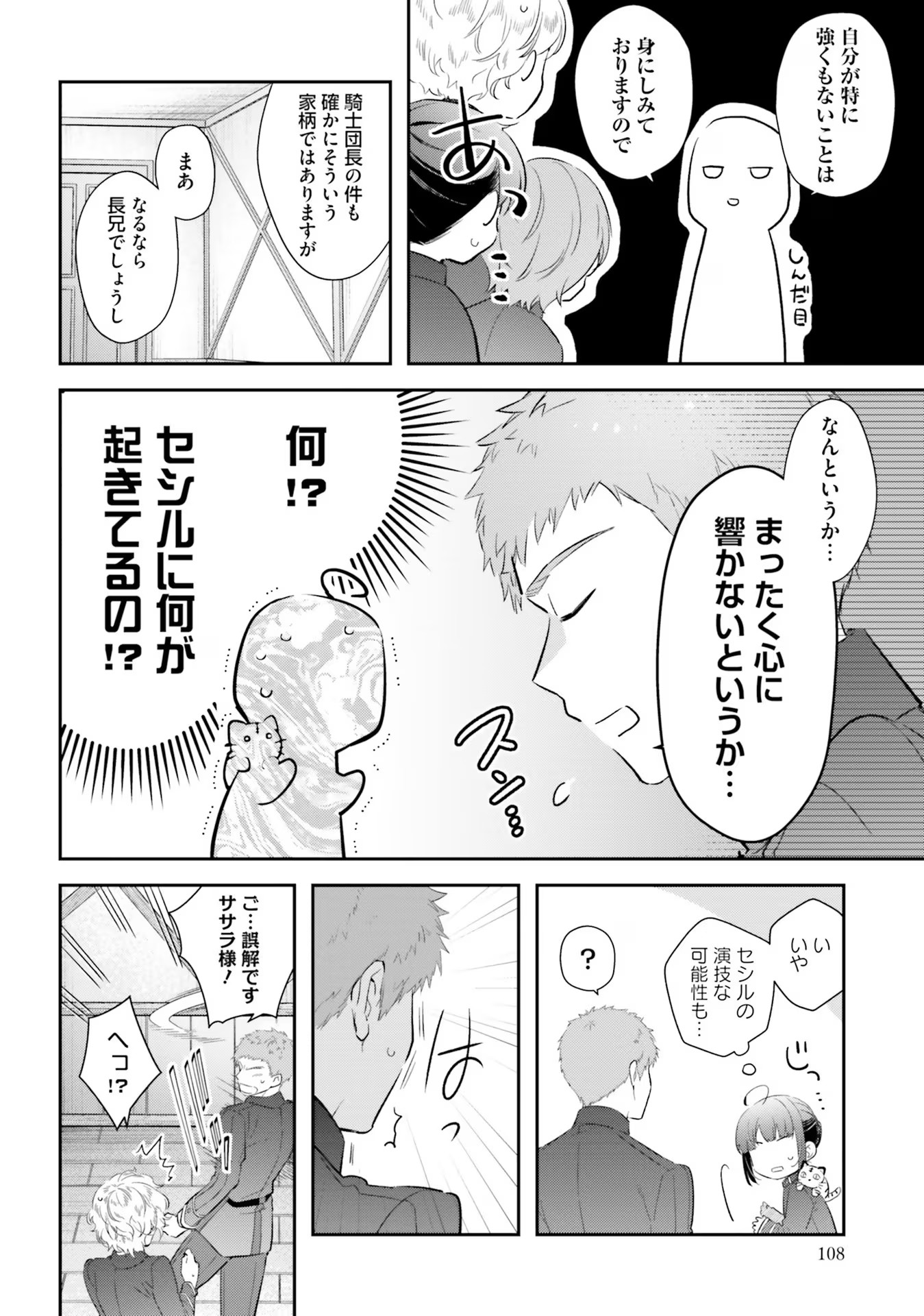 TENSEI REIJOU WA BOUKENSHA O KOKOROZASU - RAW Chapter 25 page 10 - nihonkuni.com