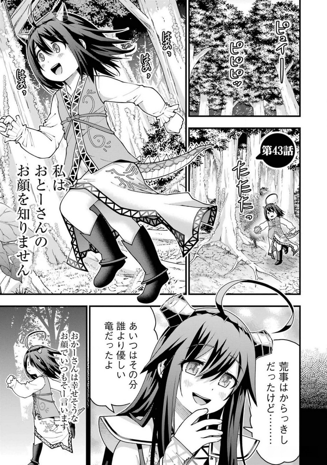MAKEN NO DESHI WA MUNOU DE SAIKYOU! EIYUURYUU NO SHUGYOU DE BANNOU NI NARETA NODE, SAIKYOU WO MEZASHIMASU Chapter 43 page 1 - nihonkuni.com