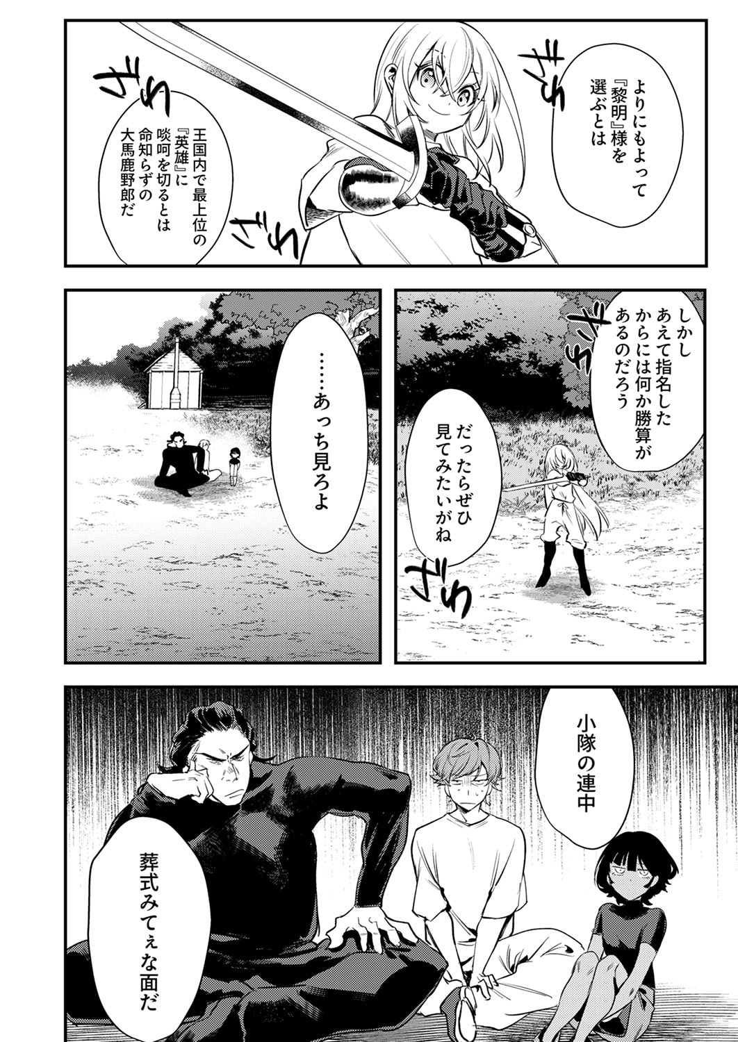 SHURA YOUJO NO EIYUUTAN: HANPASHA TO IWA RETA YOUHEI, YOUJO NI TENSEI SHITE NARIAGARU Chapter 18 page 2 - nihonkuni.com