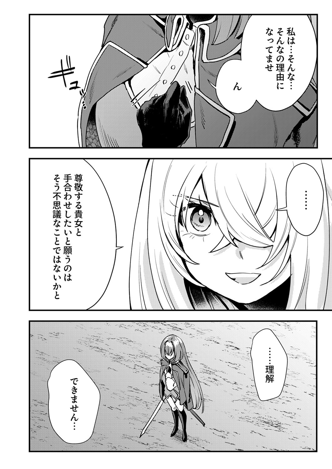 SHURA YOUJO NO EIYUUTAN: HANPASHA TO IWA RETA YOUHEI, YOUJO NI TENSEI SHITE NARIAGARU Chapter 18 page 20 - nihonkuni.com