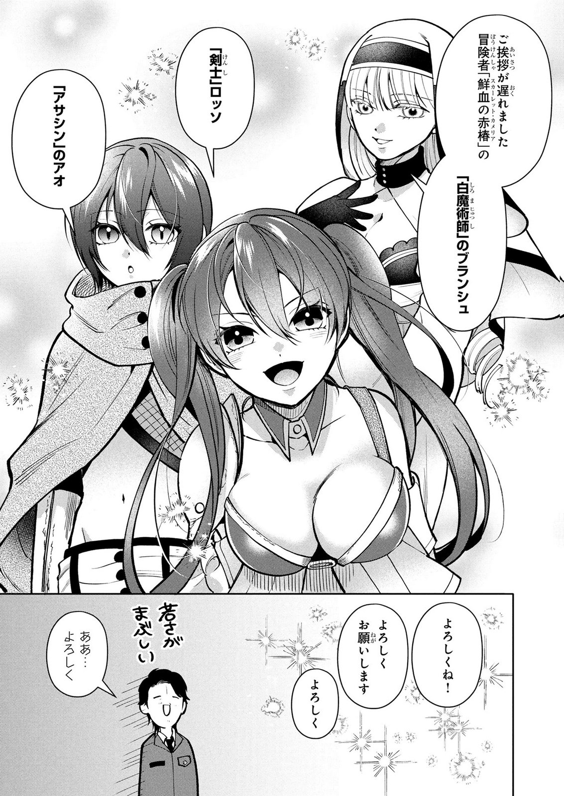 DOKUSHIN OJISAN NO ISEKAI LIFE: KEKKON SHIMASEN, FREE NA DOKUSHIN KOSO SAIKOU DESU Chap 11 - Pic 9