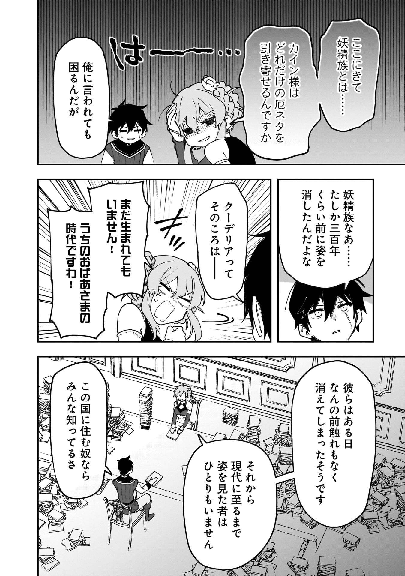 TSUIHOU SAIKYO KUZU (?) KENJA NO HENKYOU KOSODATE SLOW LIFE: KUZU DATO KANCHAIGAI SAREGACHINA SAIKYO NO ZENNIN WA MAOU NO MUSUME WO CHOUZETSU IIKO NI SODATEAGERU Chapter 19 page 22 - nihonkuni.com