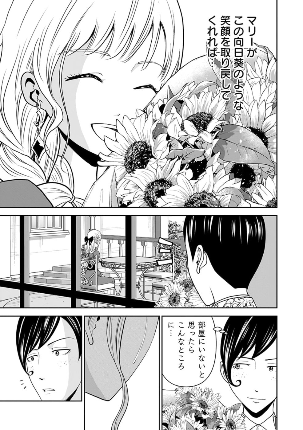 (DOKUSATSUSARETA) SEKAI MUSOU NO DOKU MAHOUTSUKAI Chapter 24 page 25 - nihonkuni.com