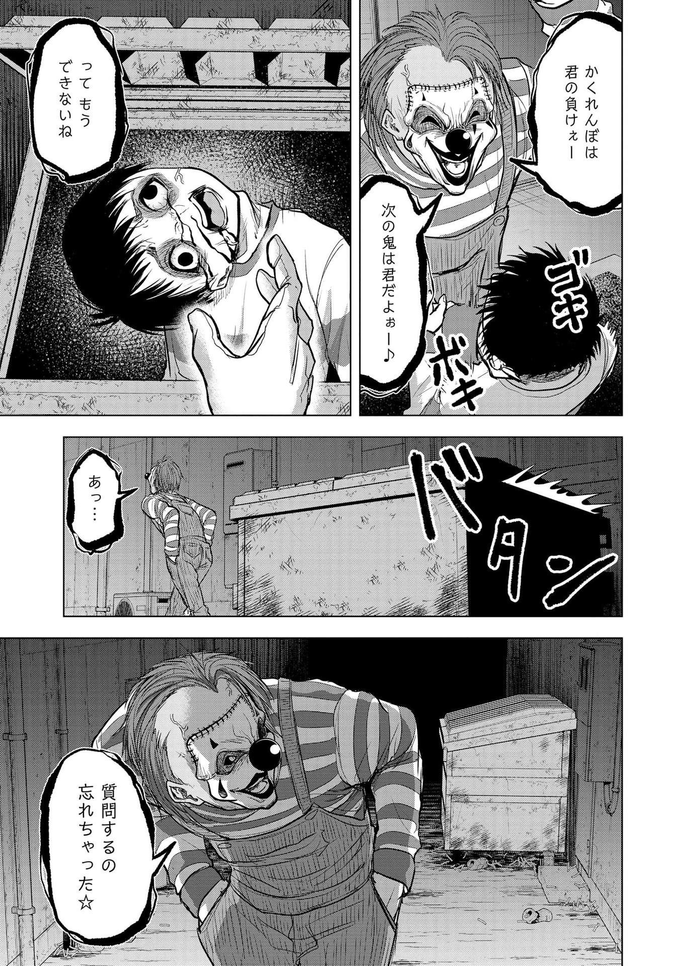 SATSUJIN PIERROT NO SHITSUMON Chapter 16 - Page 19