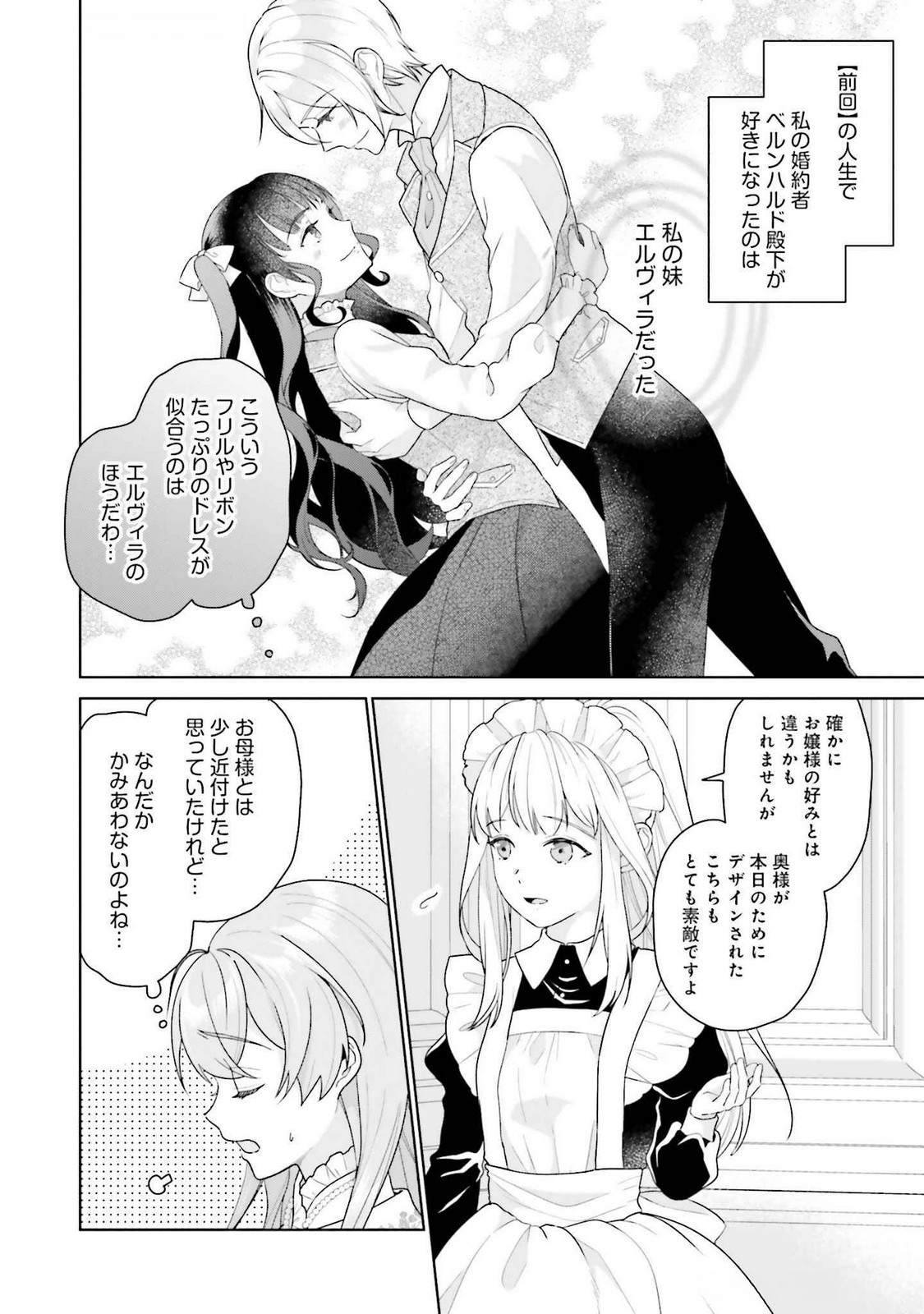 KONYAKU HAKI WO SHITA REIJOU WA GAMAN WO TOMEMASHITA Chap 20 - Pic 4