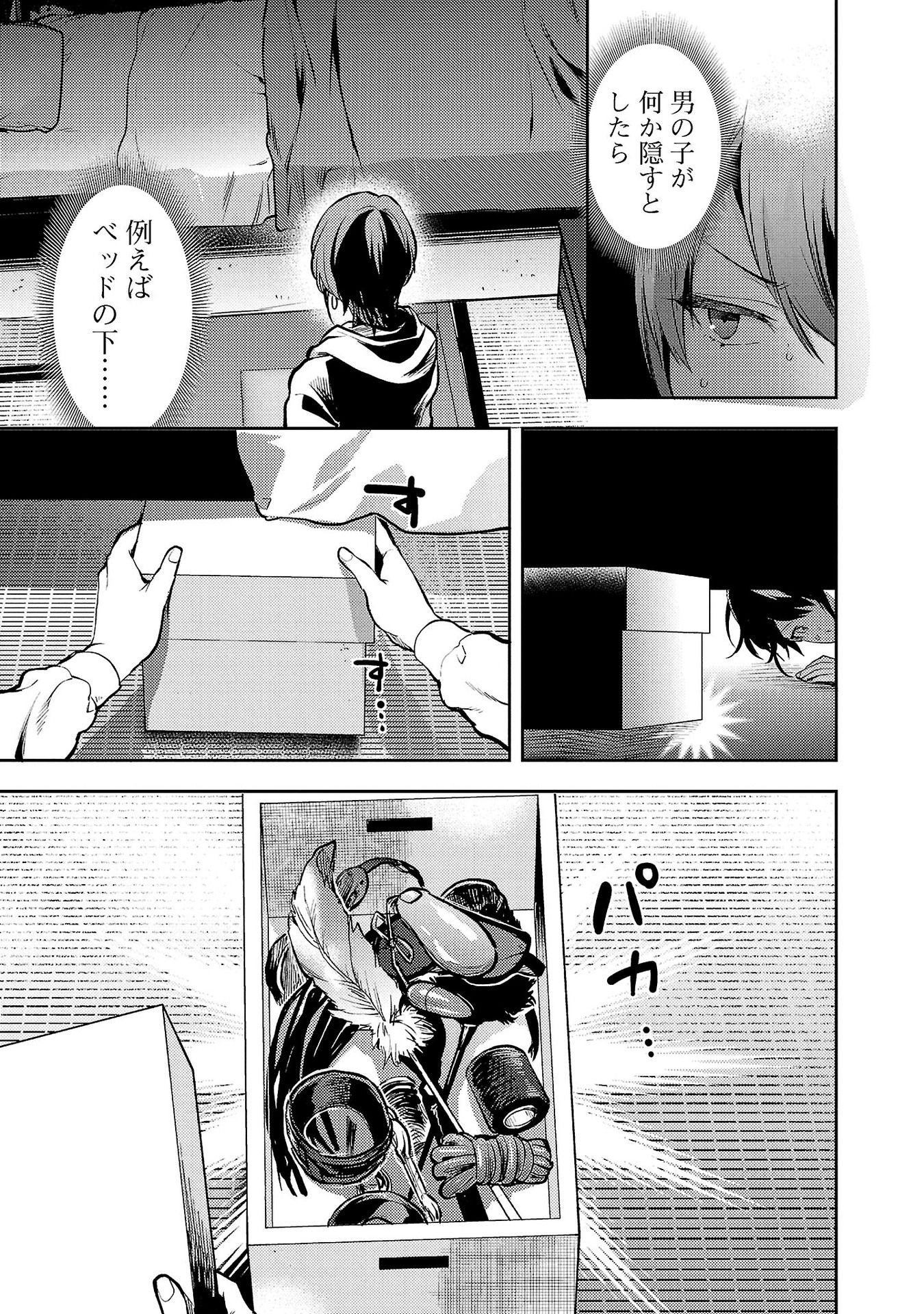 KARESHI GA IRUNO NI Chapter 31 - Page 11