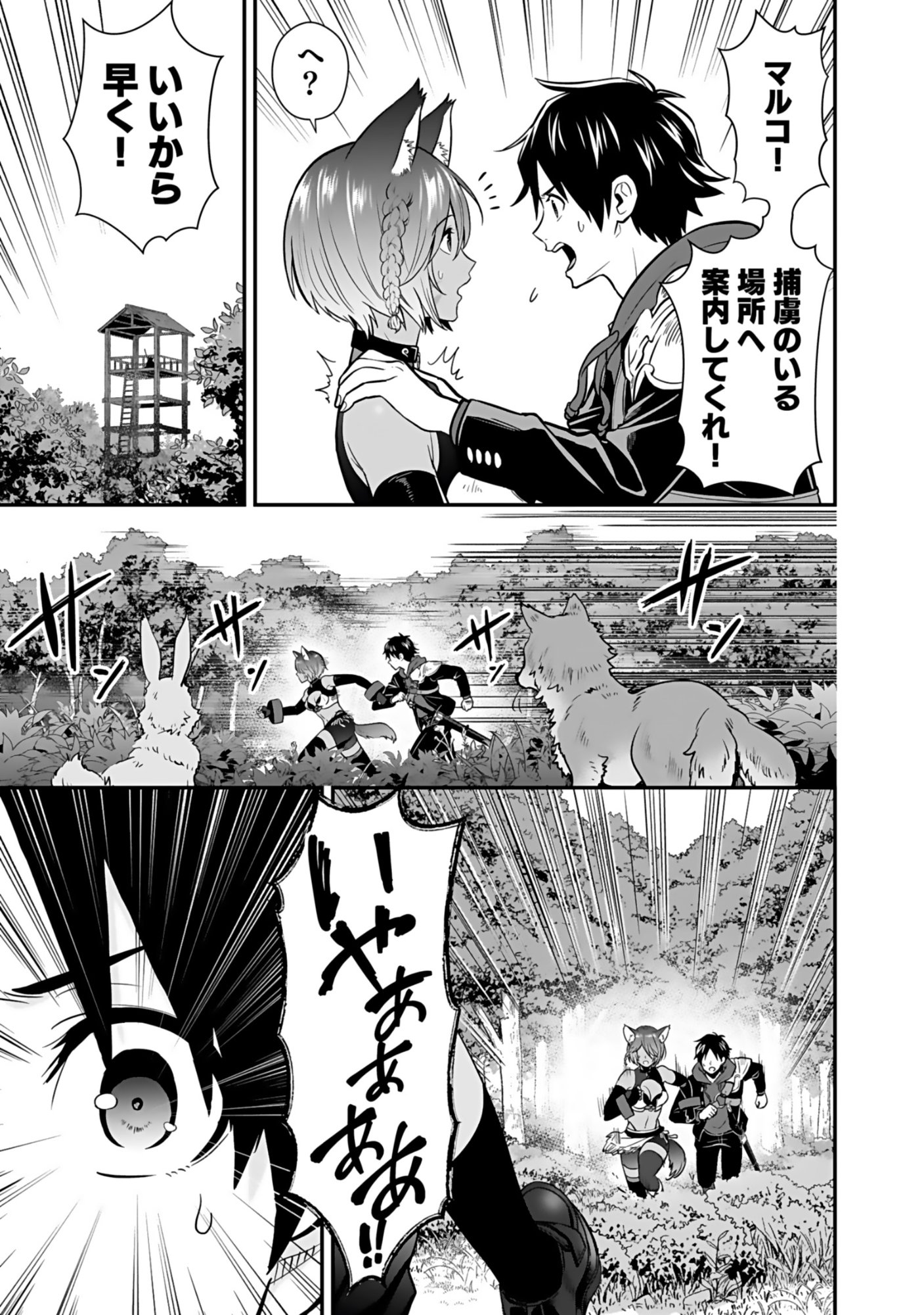 ISEKAI CLASS SHOUKAN SARETARA R1○ NO SKILL WO KAKUTOKU SHITA NO DE,○RITAI HOUDAI SASETEMORAIMASU! Chap 20 - Pic 37