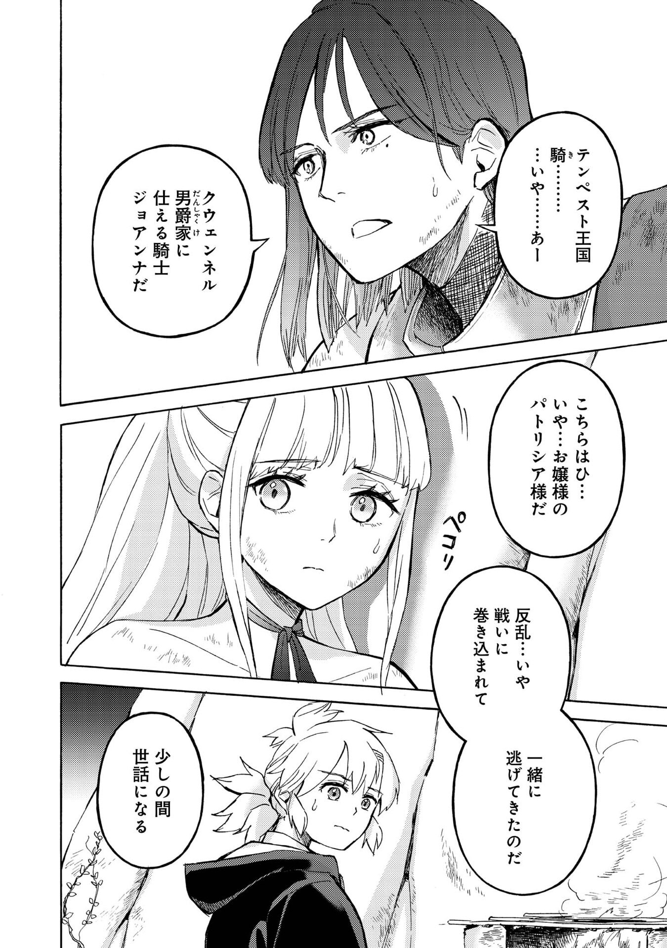 BOUKENSHA AL: AITSU NO MAHOU WA OKASHII Chapter 20 page 6 - nihonkuni.com