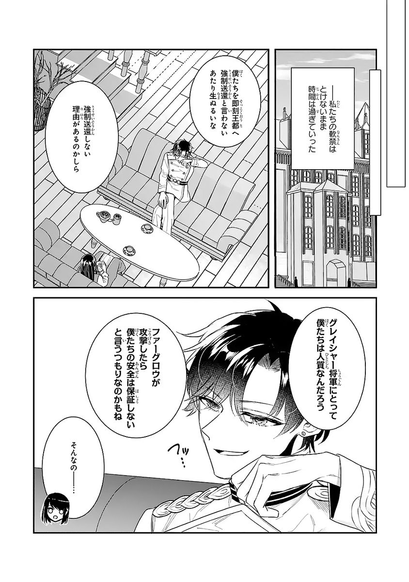 SEIJO NO HAZU GA, DOUYARA NOTTORAREMASHITA Chapter 49 page 14 - nihonkuni.com