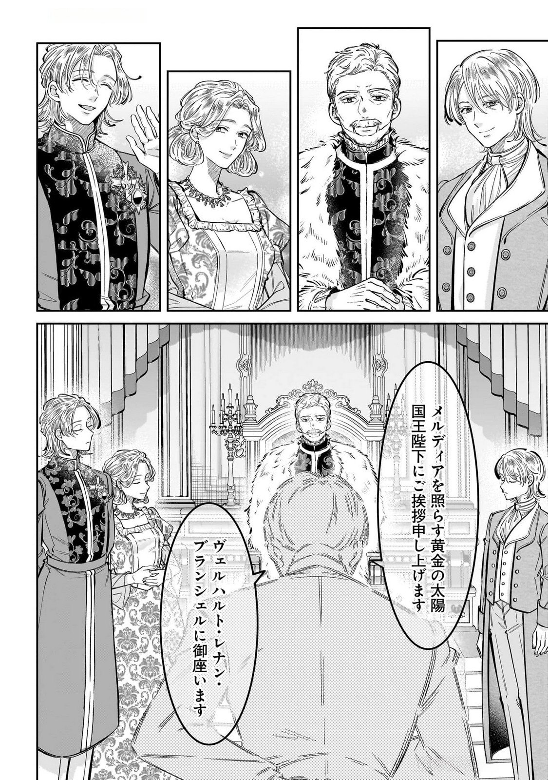 KONYAKUSHA-SAMA SASHIAGEMASU: HEROINE TOUJOU MADE MACHIMASEN Chap 14 - Pic 32